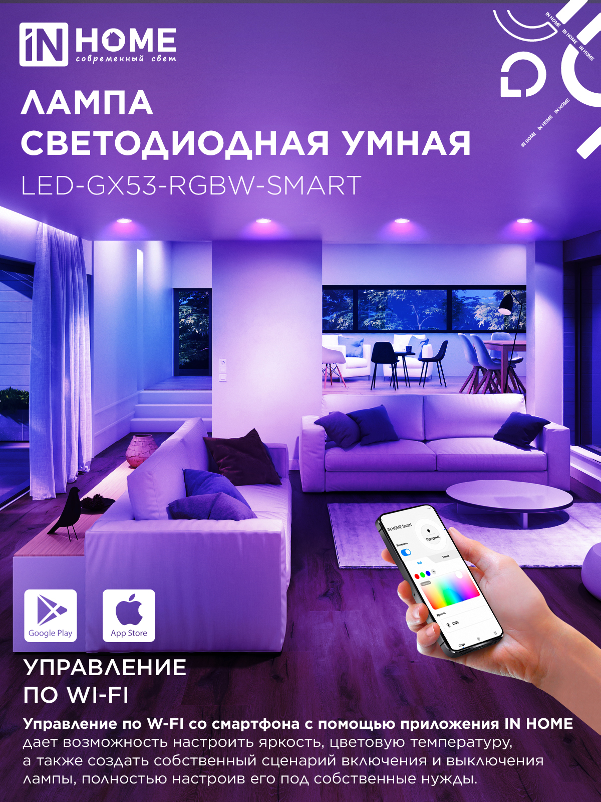 Лампа светодиодная LED-GX53-RGBW-SMART 12Вт 230В Wi-Fi GX53 RGB-3000-6500К 1150Лм IN HOME в Уссурийске
