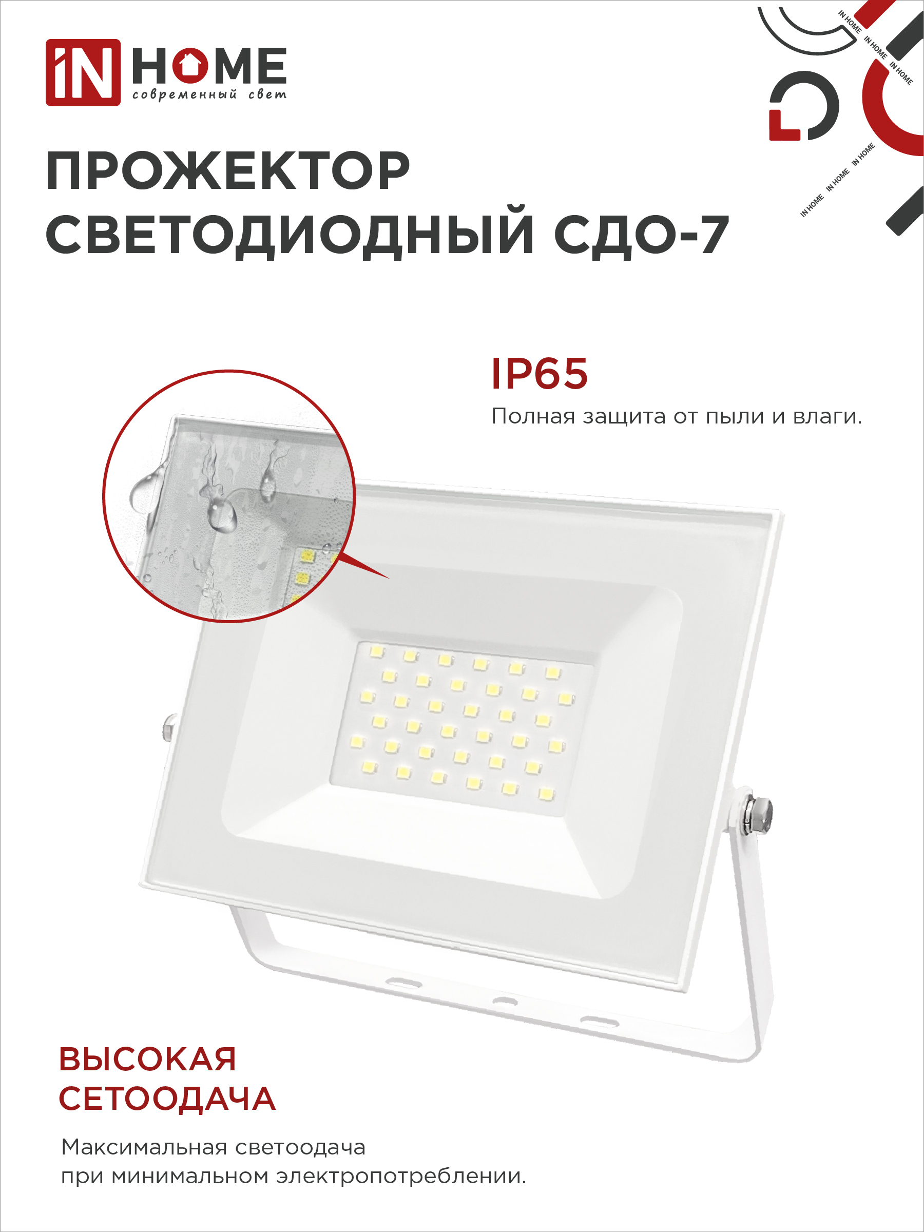Прожектор светодиодный СДО-7 50Вт 230В 6500К IP65 белый IN HOME в Уссурийске