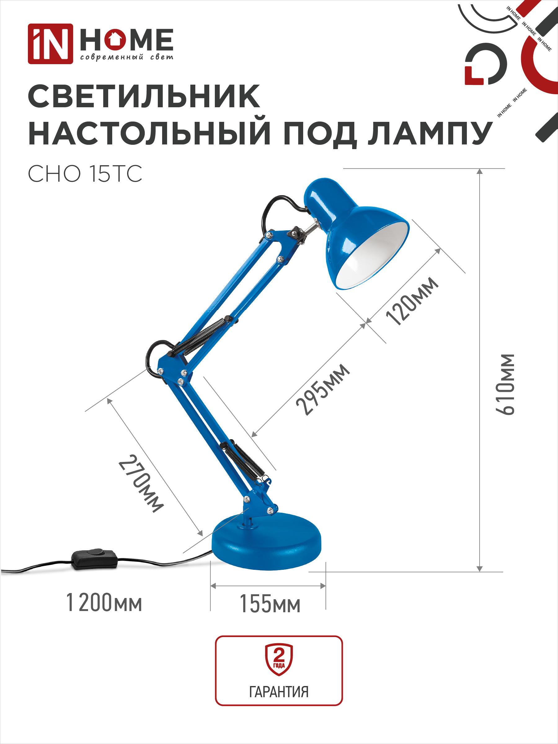 Светильник настольный под лампу на основании + струбцина СНО 15ТС-E27 230В СИНИЙ IN HOME в Уссурийске