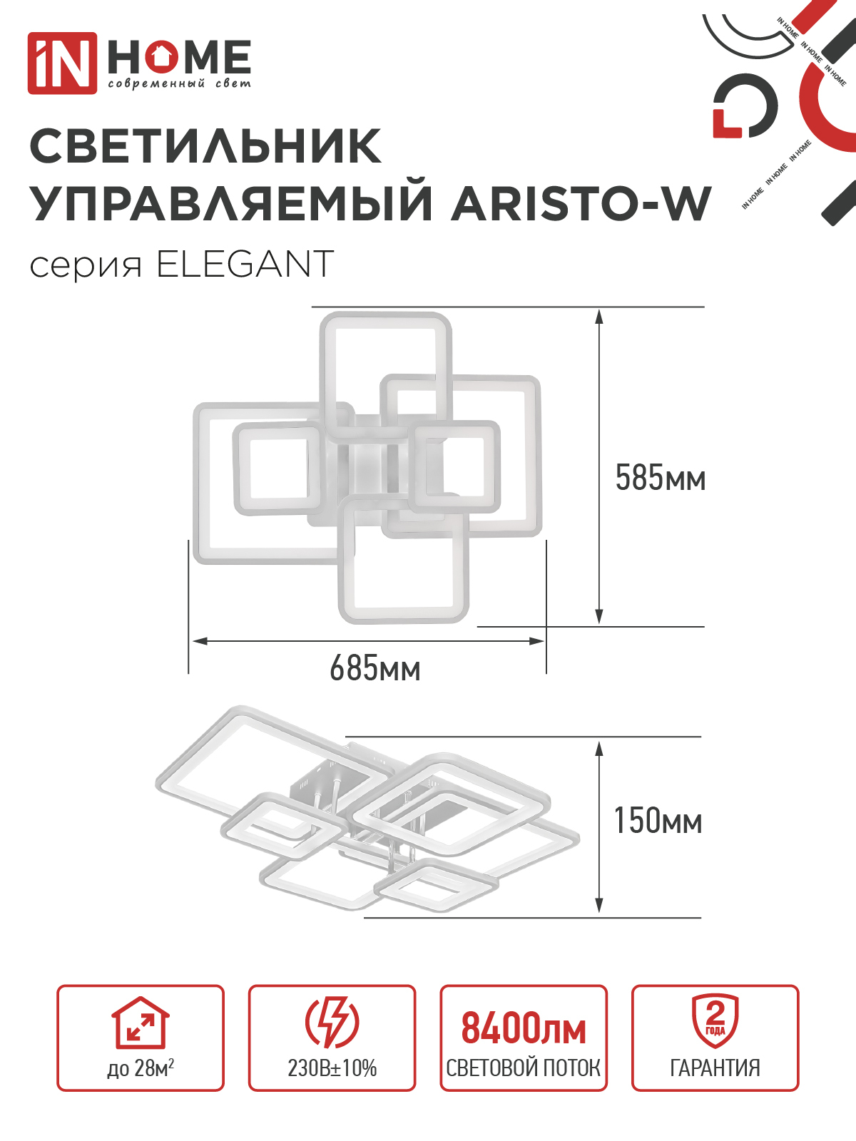 Светильник светодиодный ELEGANT ARISTO-W 120Вт 230В 3000-6500K 685х585х150мм пульт ДУ белый IN HOME в Уссурийске