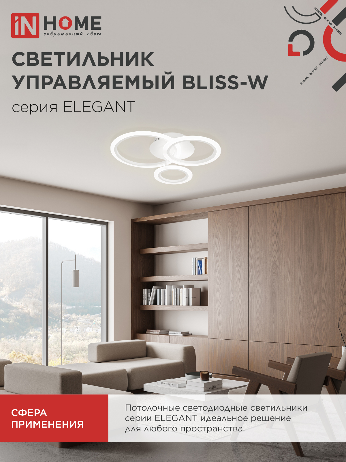 Светильник светодиодный ELEGANT BLISS-W 60Вт 230В 3000-6500K 4700Лм 508х390х120мм c пультом ДУ белый IN HOME в Уссурийске