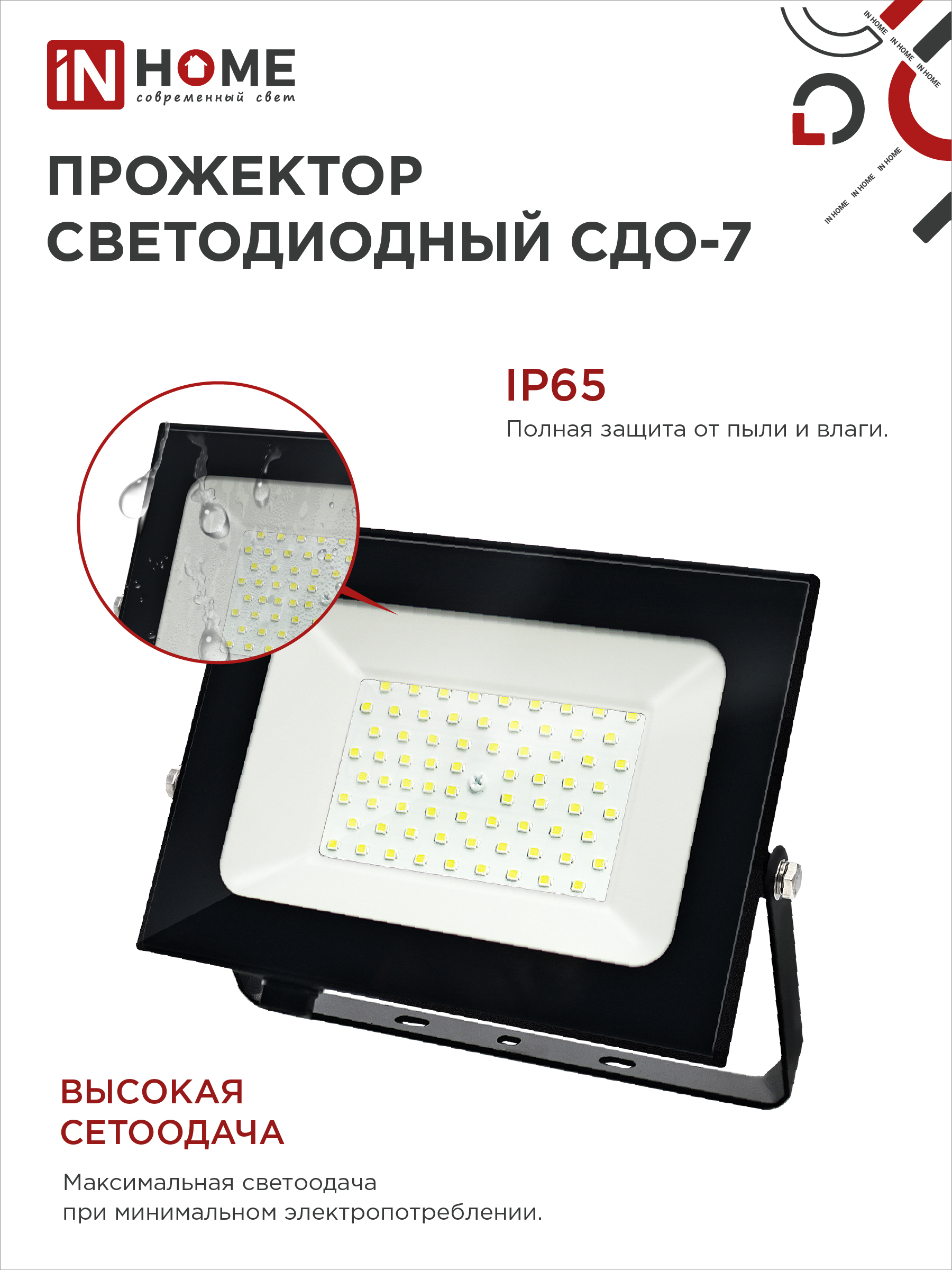 Прожектор светодиодный СДО-7 100Вт 230В 6500К IP65 черный IN HOME в Уссурийске