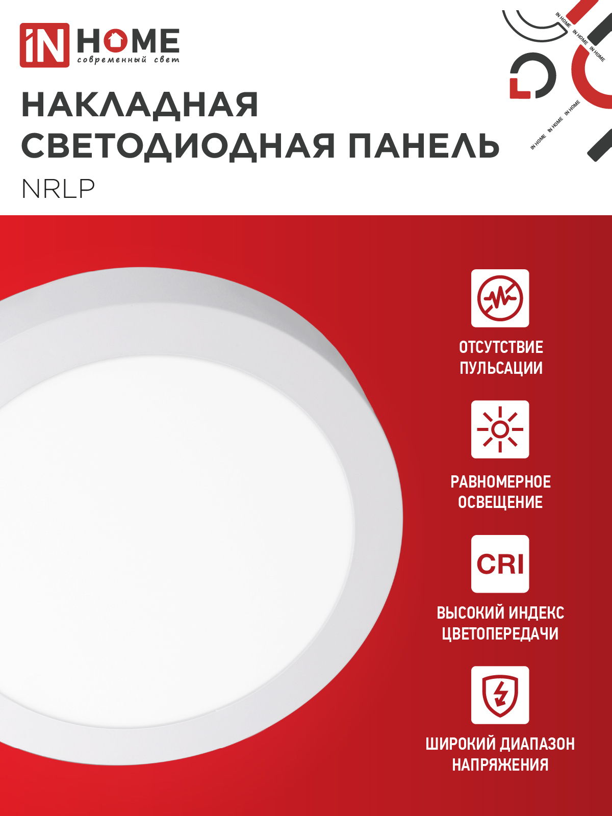 Панель светодиодная накладная круглая NRLP 24Вт 230В 4000К 1680Лм 285мм белая IP40 IN HOME в Уссурийске