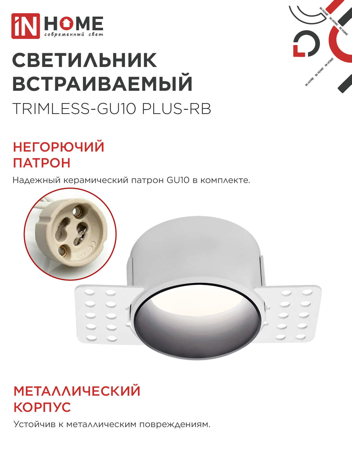 Светильник встраиваемый безрамочный под штукатурку TRIMLESS-GU10 PLUS-RB под лампу GU10 регулируемый черный IN HOME в Уссурийске