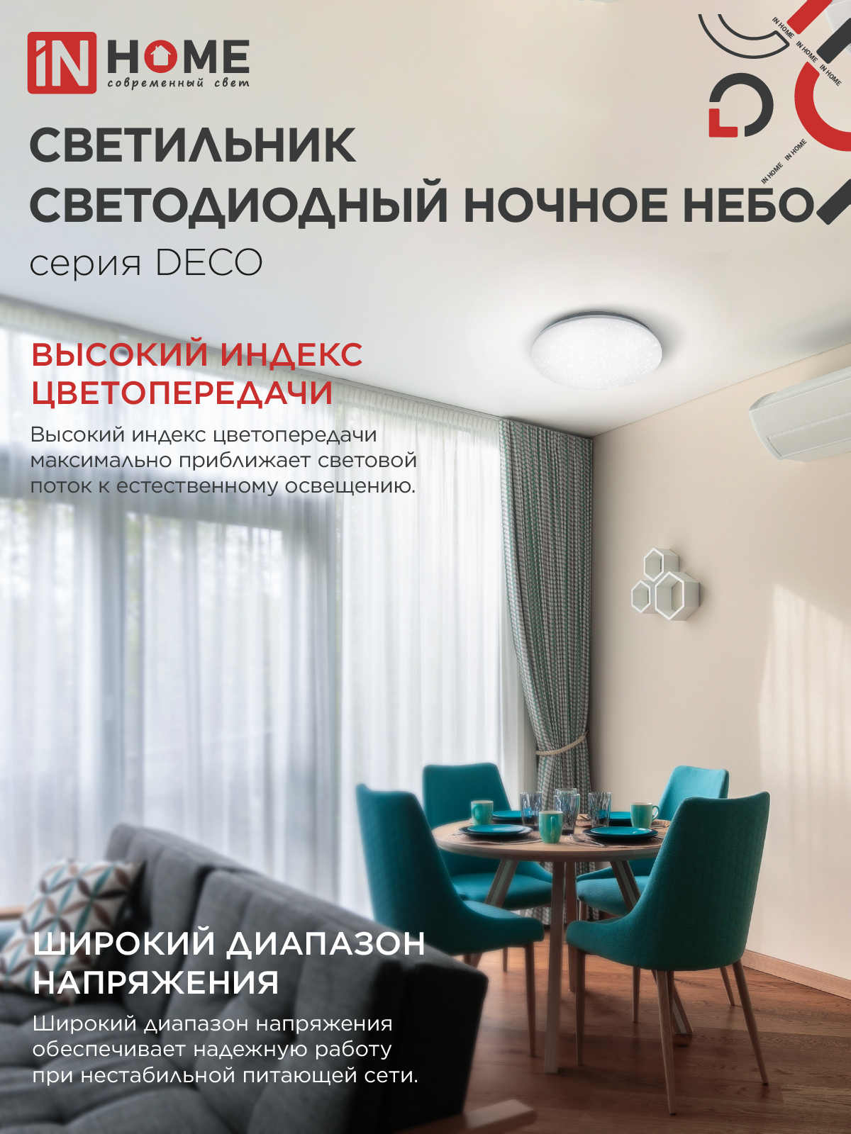 Светильник светодиодный серии DECO НОЧНОЕ НЕБО 24Вт 230В 4000К 2160Лм 330х55мм IN HOME в Уссурийске