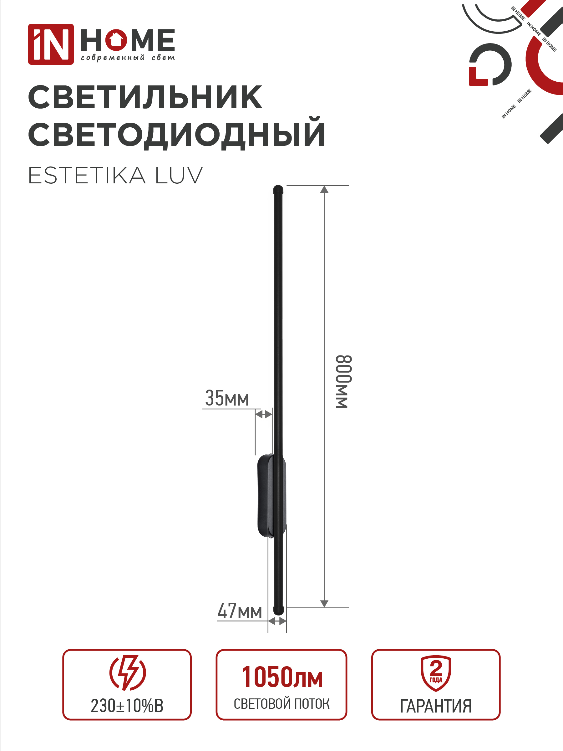 Светильник светодиодный ESTETIKA LUV-80B-30BL 15Вт 230В 3000K 1050Лм 800х50x25 черный IN HOME в Уссурийске