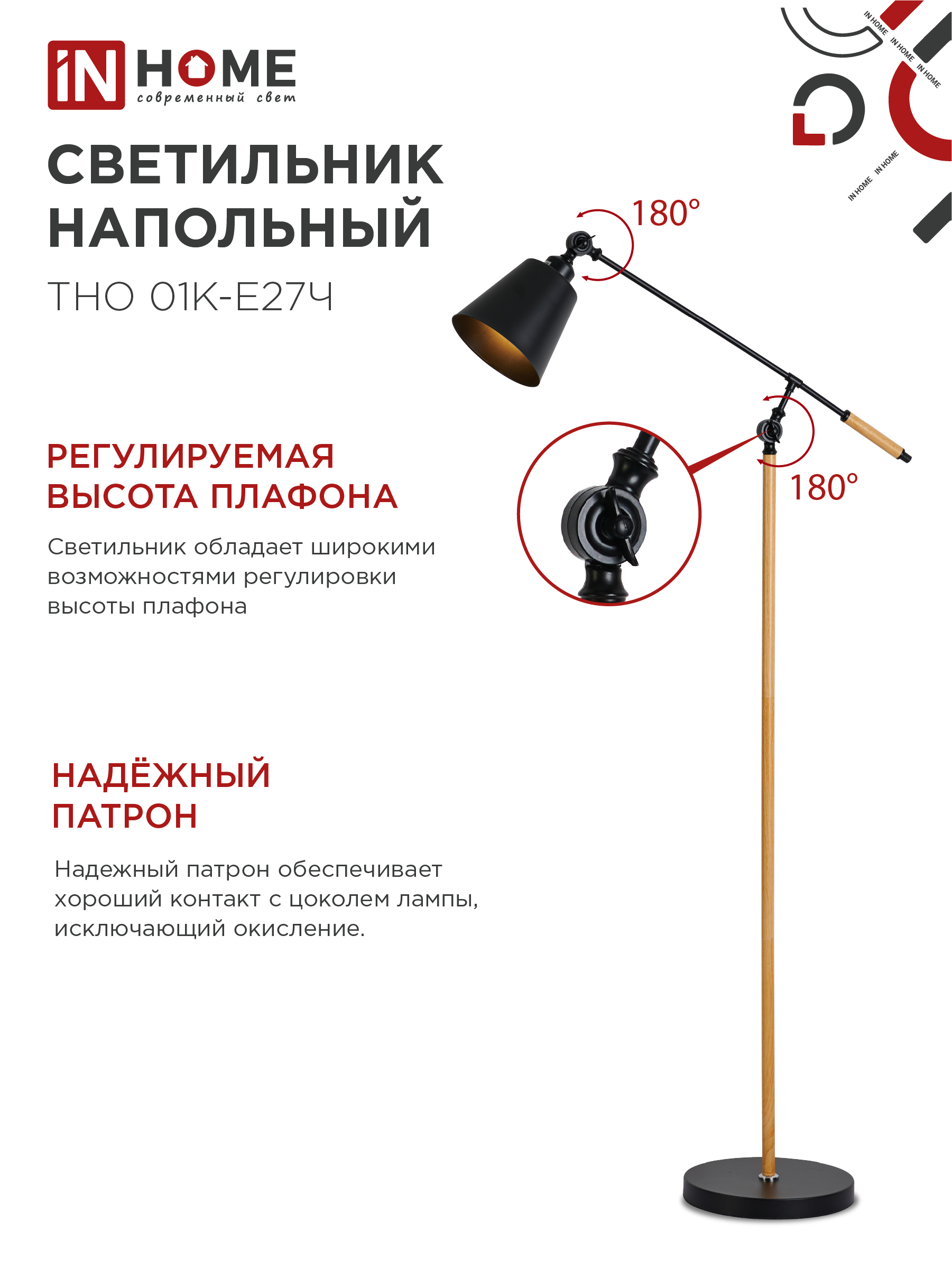 Светильник напольный под лампу ТНО 01К-Е27Ч 230В черный плафон, черный корпус IN HOME в Уссурийске