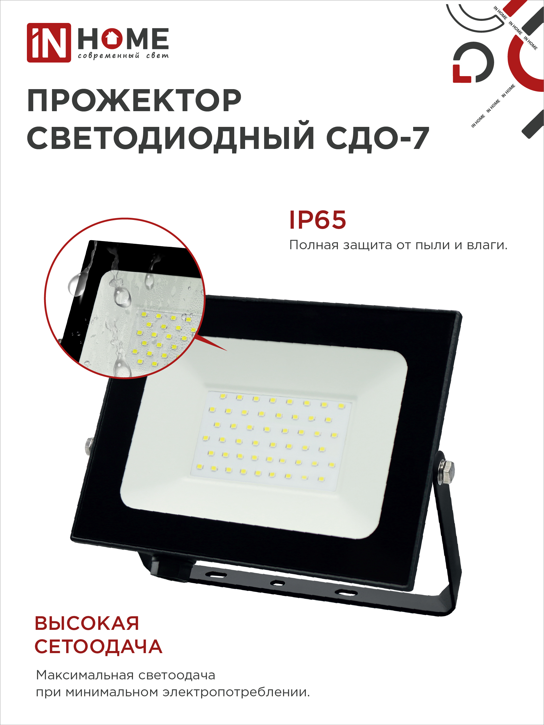 Прожектор светодиодный СДО-7 70Вт 230В 6500К IP65 черный IN HOME в Уссурийске