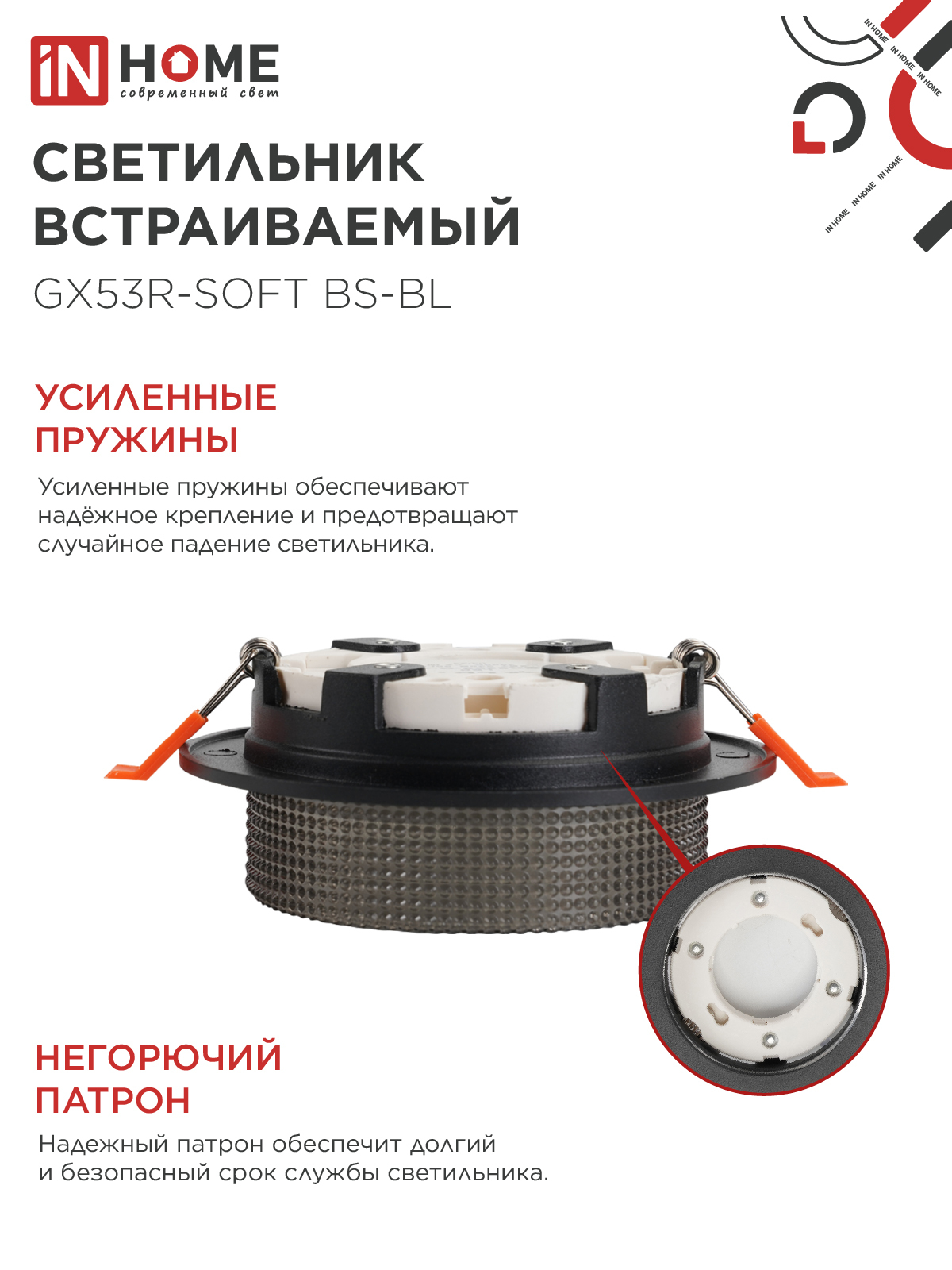 Светильник встраиваемый GX53R-SOFT BS-BL под GX53 дымчатый плафон, 110х53мм черный IN HOME в Уссурийске