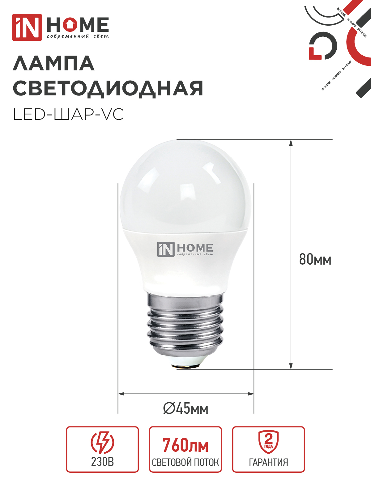 Лампа светодиодная LED-ШАР-VC 4PACK 8Вт 230В Е27 4000К 760Лм (4шт./упак) IN HOME в Уссурийске