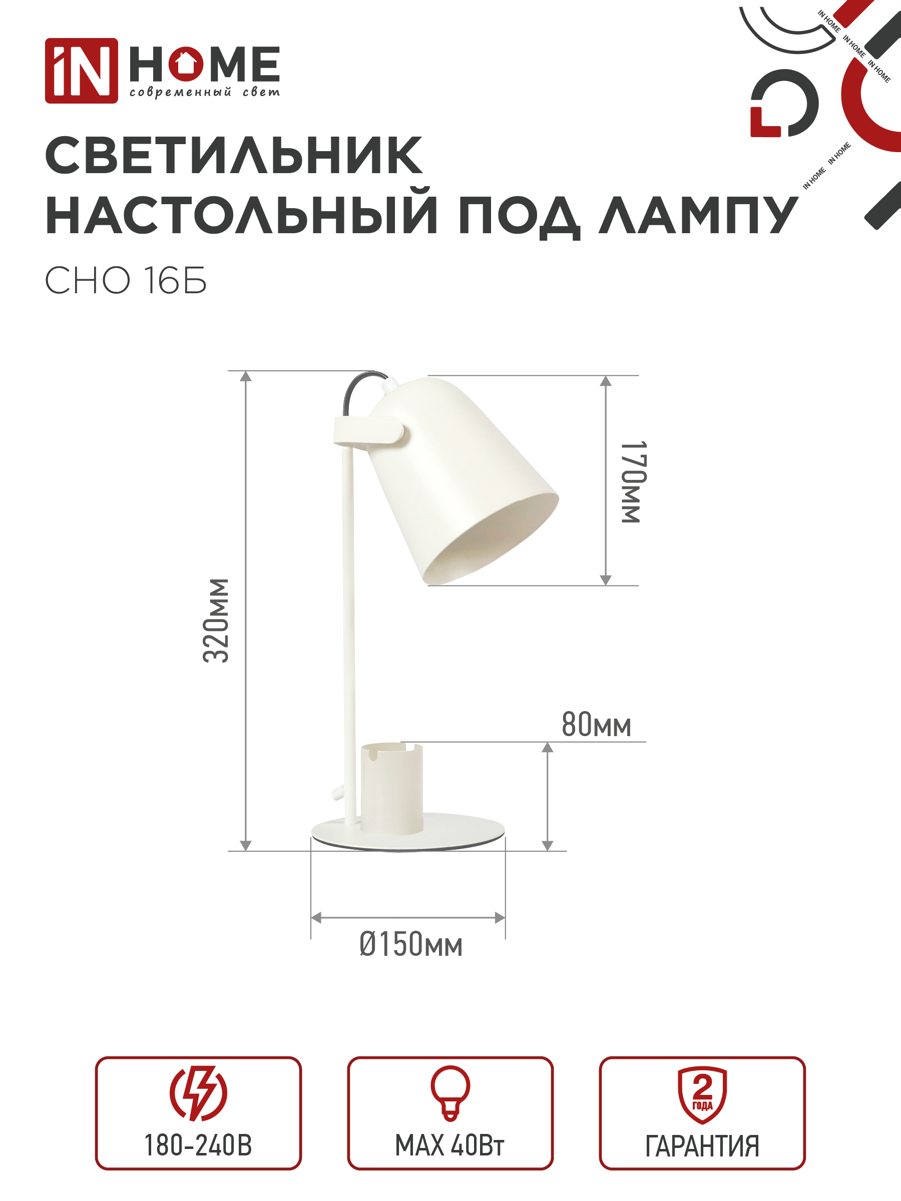 Светильник настольный под лампу на основании СНО 16Б 40Вт E27 230В с органайзером БЕЛЫЙ IN HOME в Уссурийске