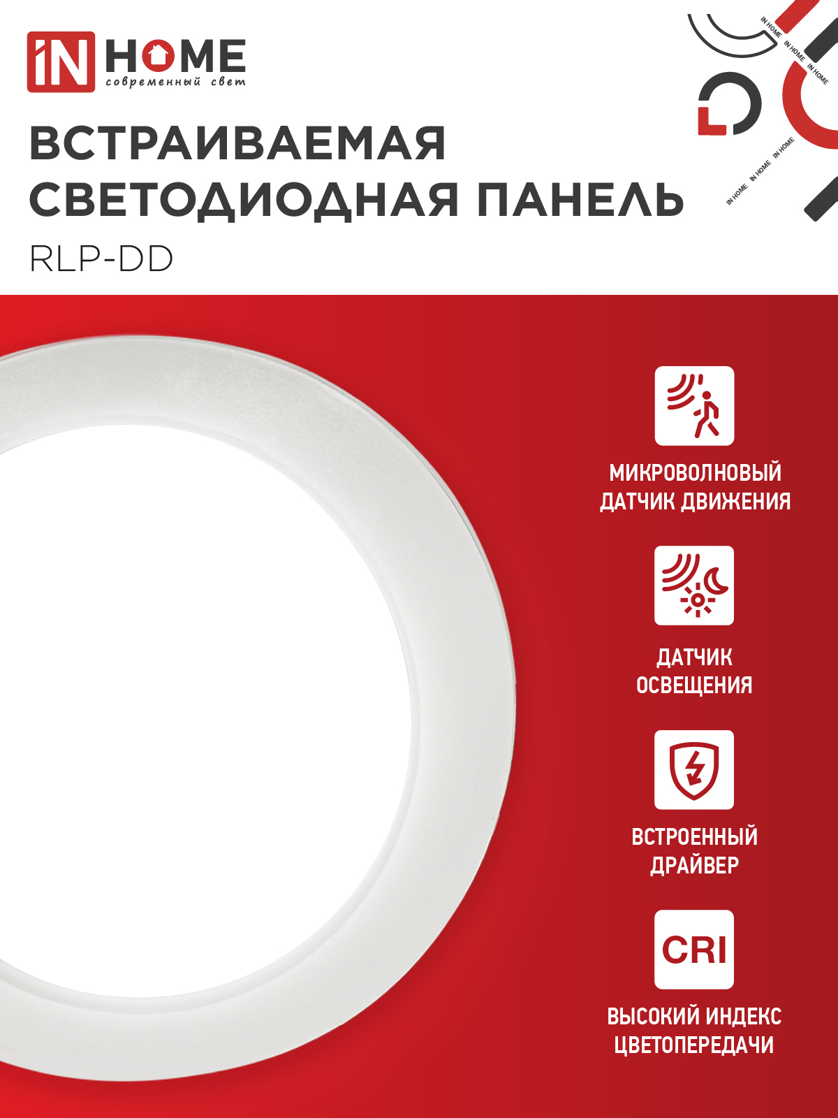 Панель светодиодная встраиваемая круглая RLP-DD 18Вт 230В 4000К 1440Лм 177мм, датчик движения, белая IP40 IN HOME в Уссурийске