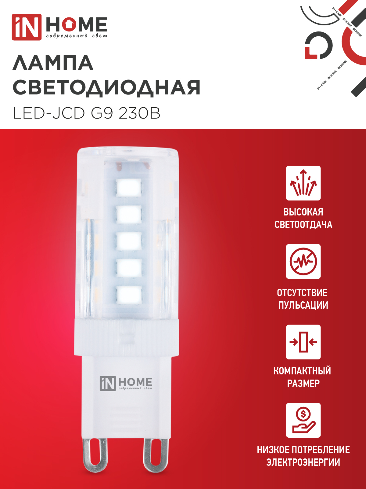 Лампа светодиодная LED-JCD 5Вт 230В G9 6500К 480Лм IN HOME в Уссурийске