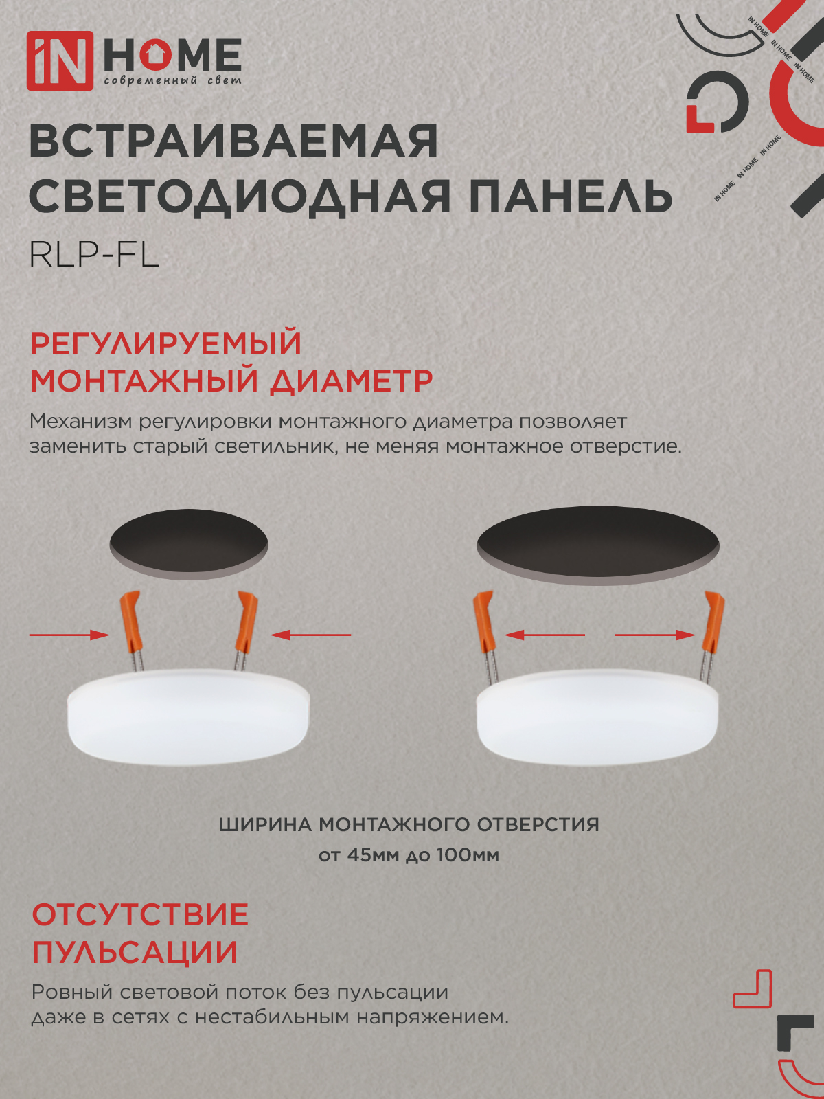 Панель светодиодная встраиваемая безрамочная RLP-FL 18Вт 230В 4000К 1620Лм 120мм с регулируемым монтажом 45-100мм белая IP20 IN HOME в Уссурийске