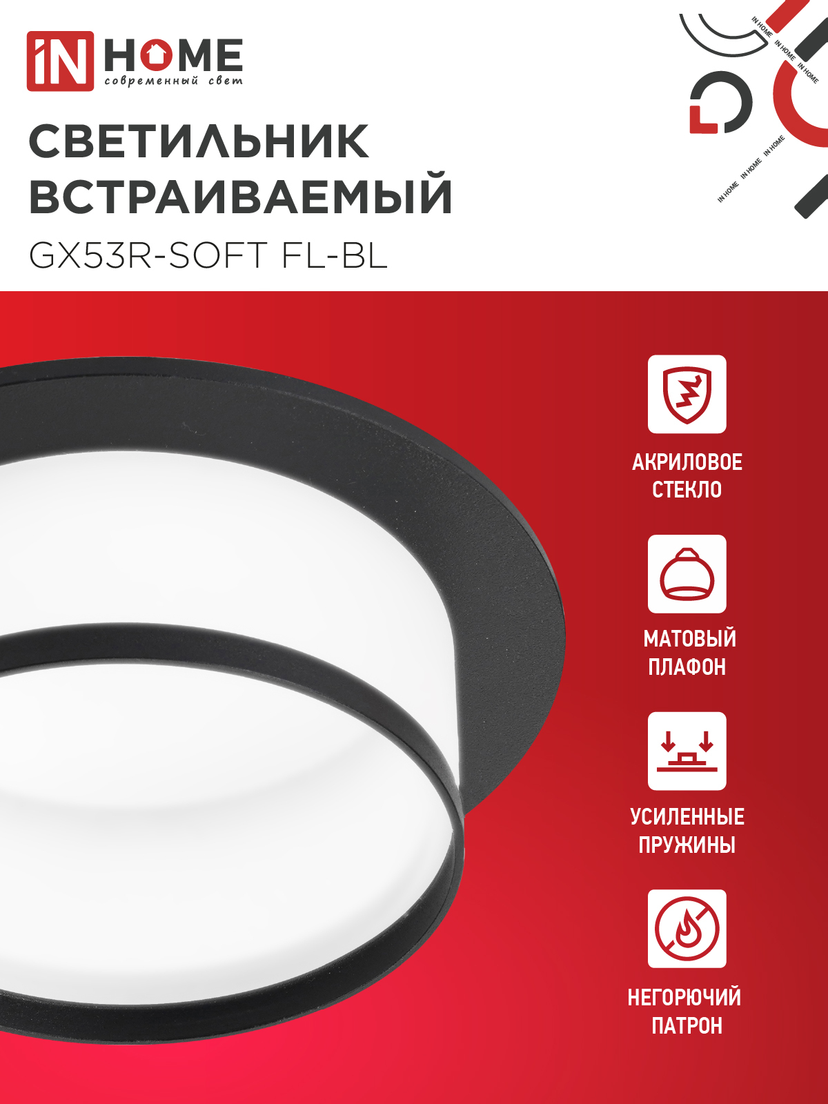 Светильник встраиваемый GX53R-SOFT FL-BL под GX53 матовый плафон, 110х58мм черный IN HOME в Уссурийске