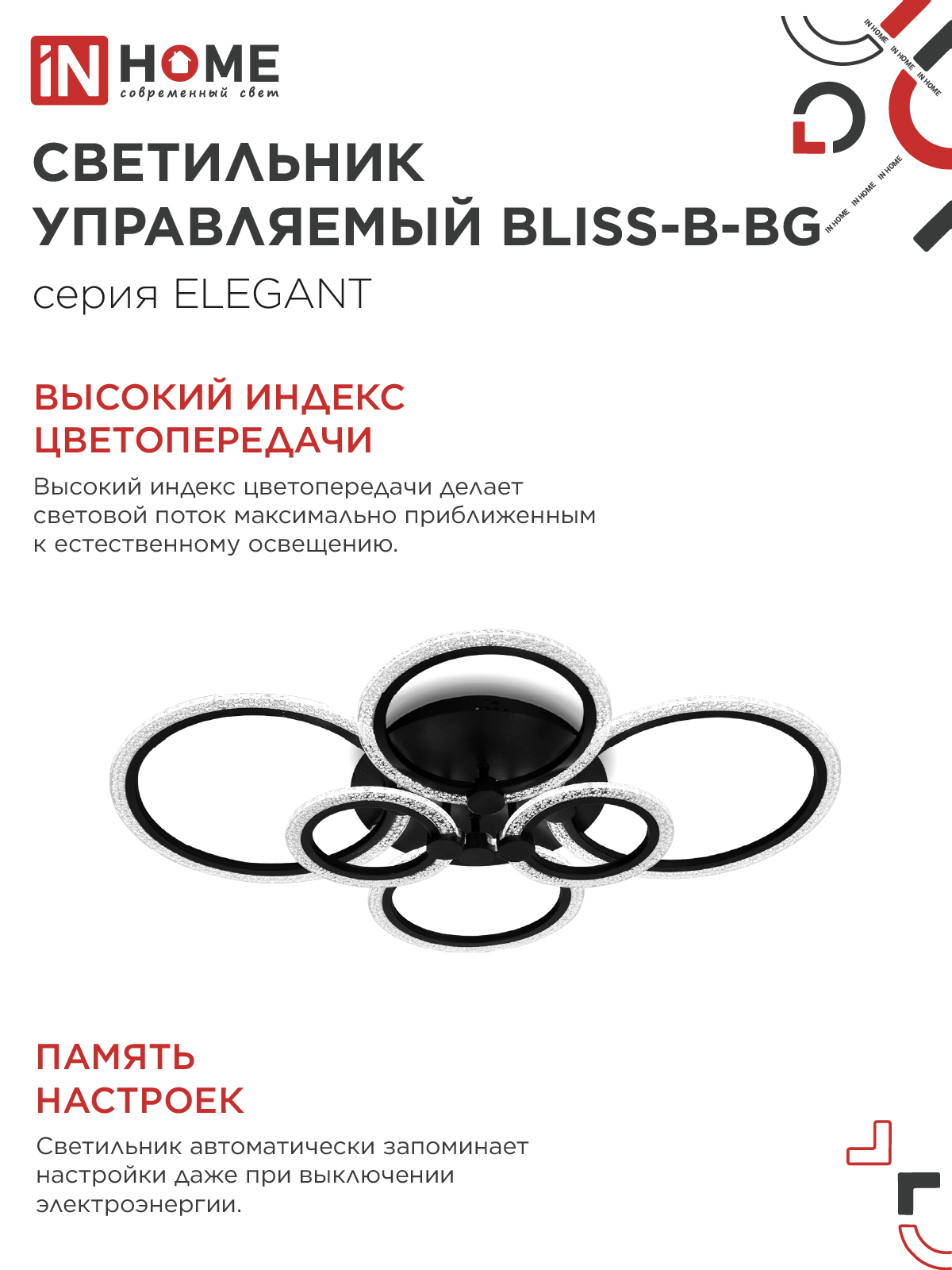 Светильник светодиодный ELEGANT BLISS-B-BG 120Вт 230В 3000-6500K 8400Лм 780х550х130мм пульт ДУ черный IN HOME в Уссурийске