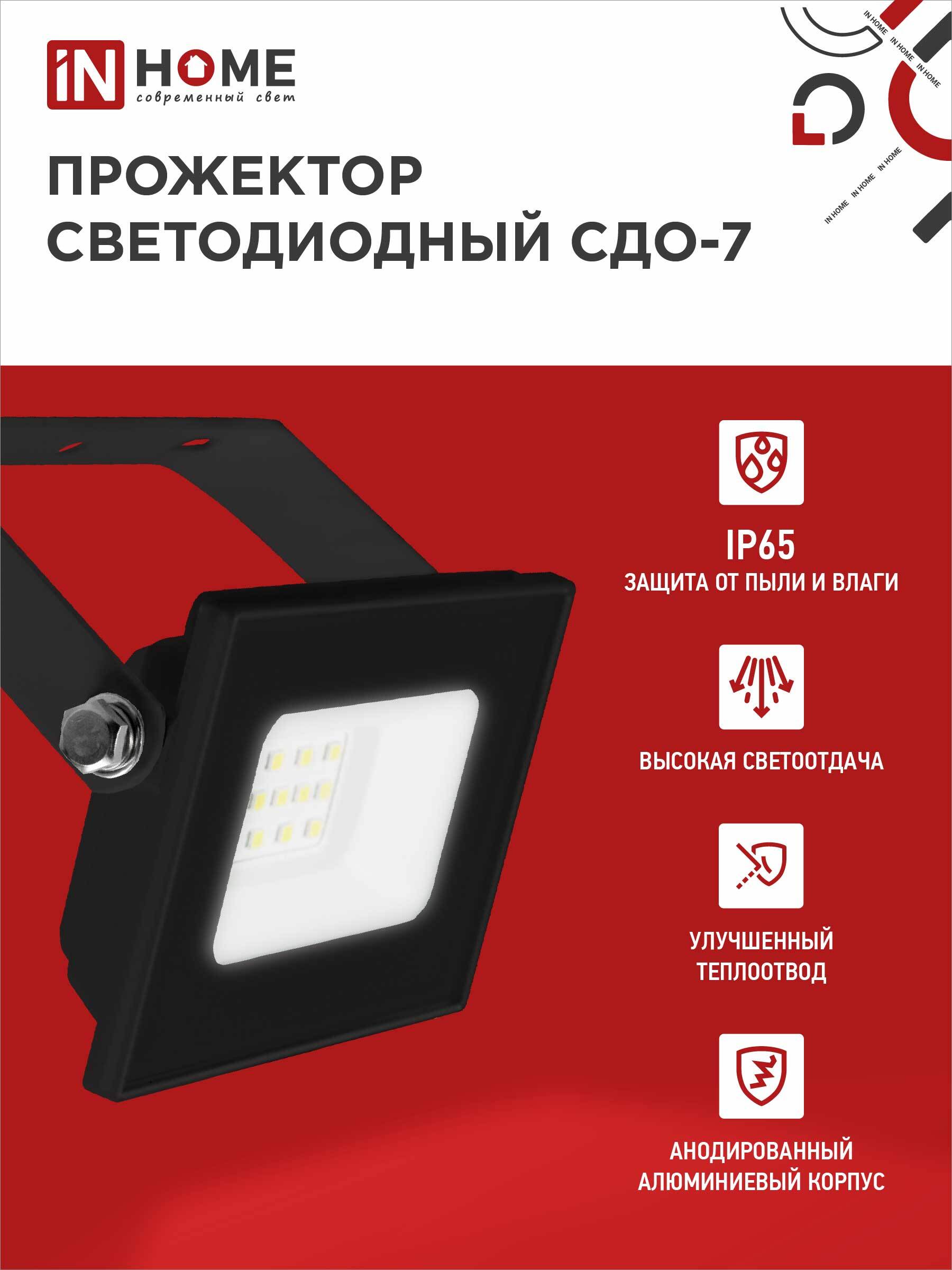Прожектор светодиодный СДО-7 20Вт 230В 6500К IP65 черный IN HOME в Уссурийске