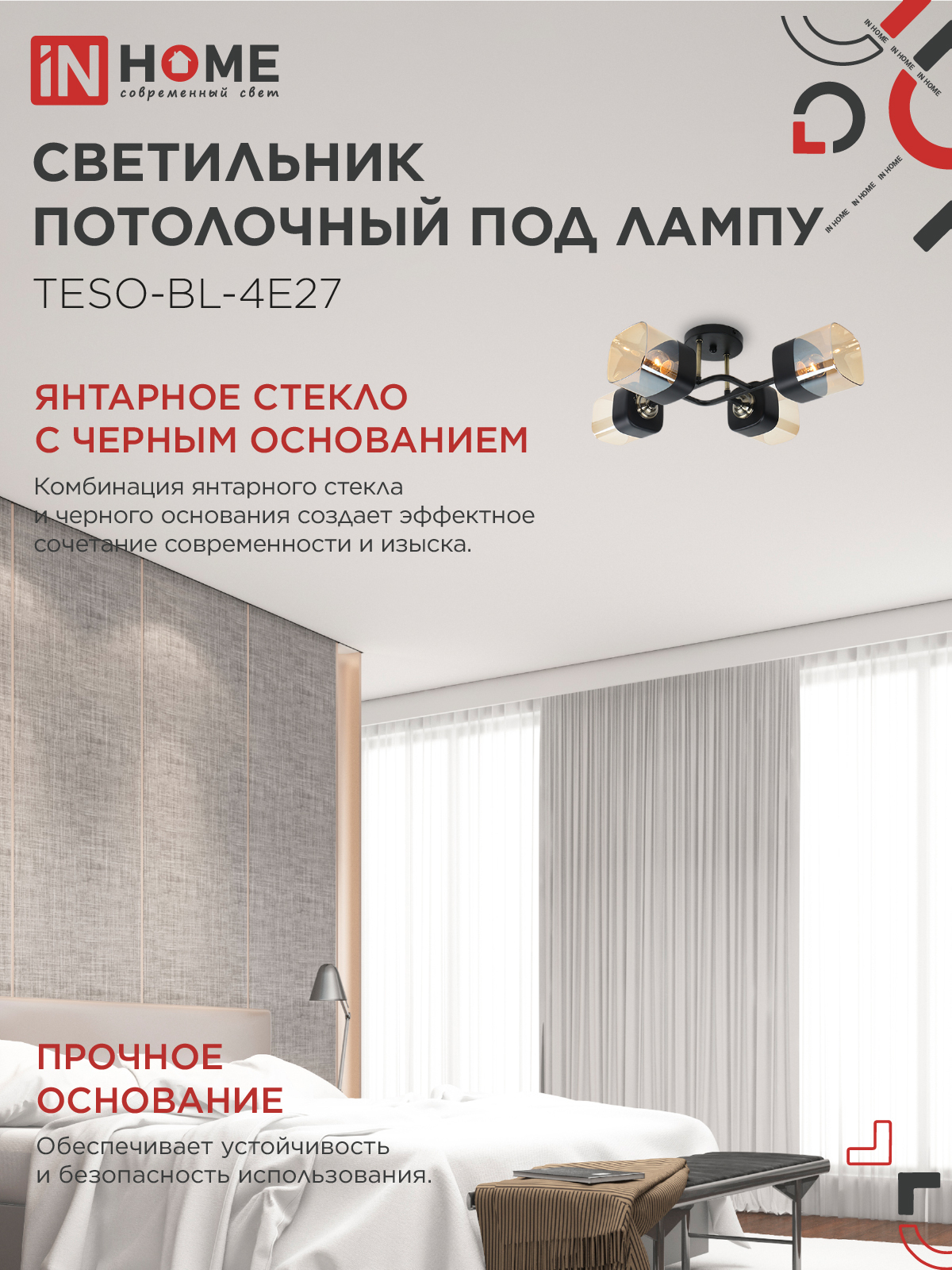 Светильник потолочный под лампу AURA TESO-BL-4E27 540x430x150 черный, золото IN HOME в Уссурийске