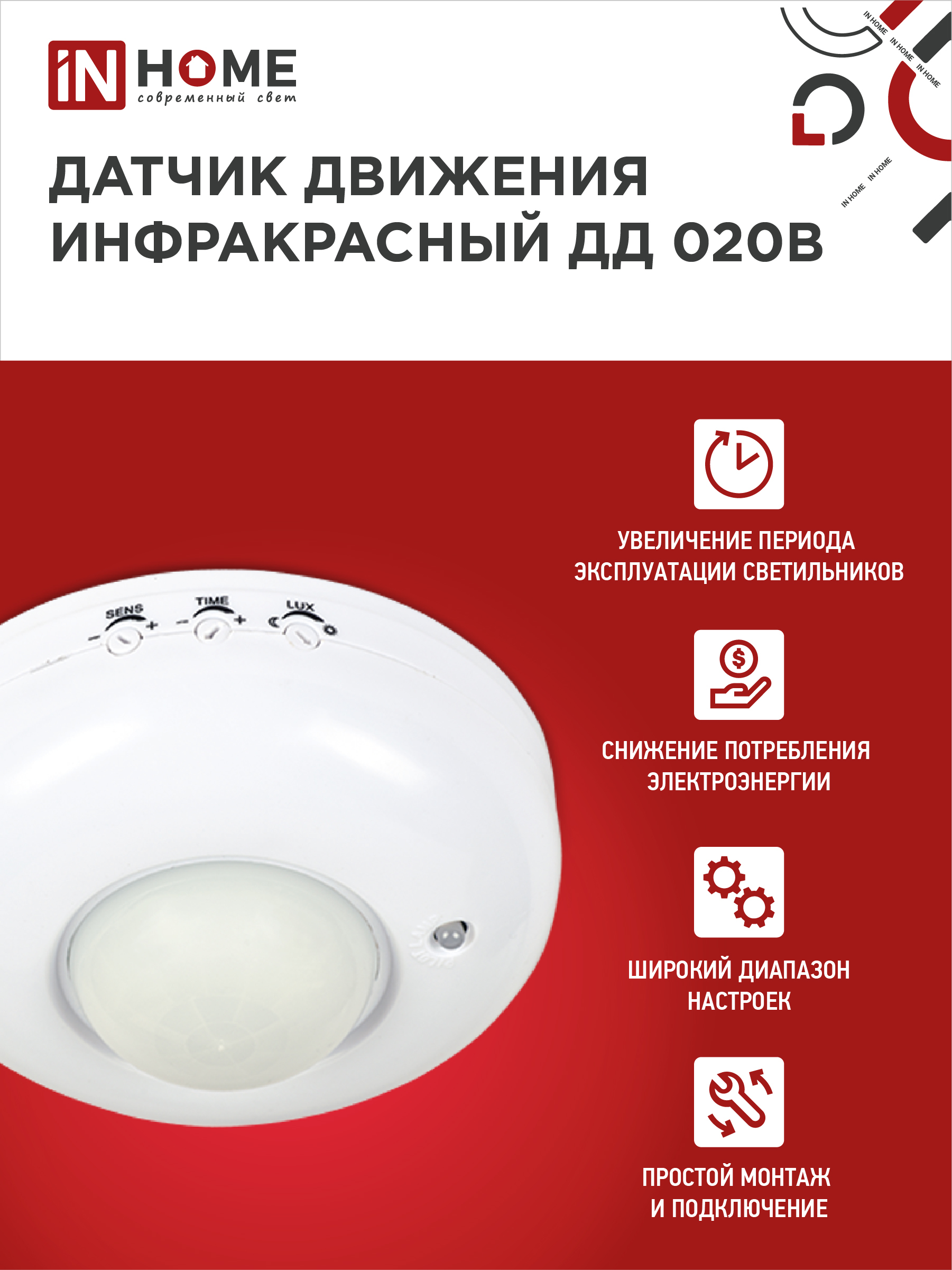 Датчик движения инфракрасный ДД 020B 800Вт 360 гр.6м IP33 белый IN HOME в Уссурийске