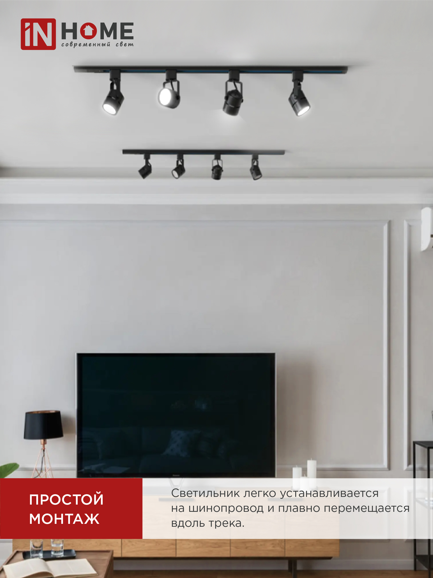 Светильник трековый TR-GU10-TL 7RB под GU10 круг черный IN HOME в Уссурийске