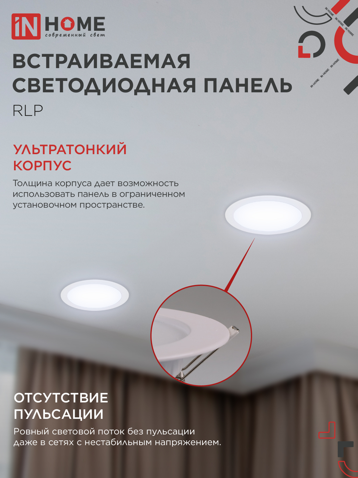 Панель светодиодная встраиваемая круглая RLP 24Вт 230В 6500К 1440Лм 300мм белая IP40 IN HOME в Уссурийске