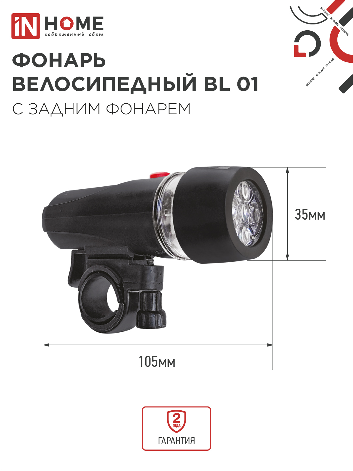 Фонарь велосипедный BL 01 5LED с задним фонарем 4AAA 3 режима с кронштейном ЧЕРНЫЙ IN HOME в Уссурийске
