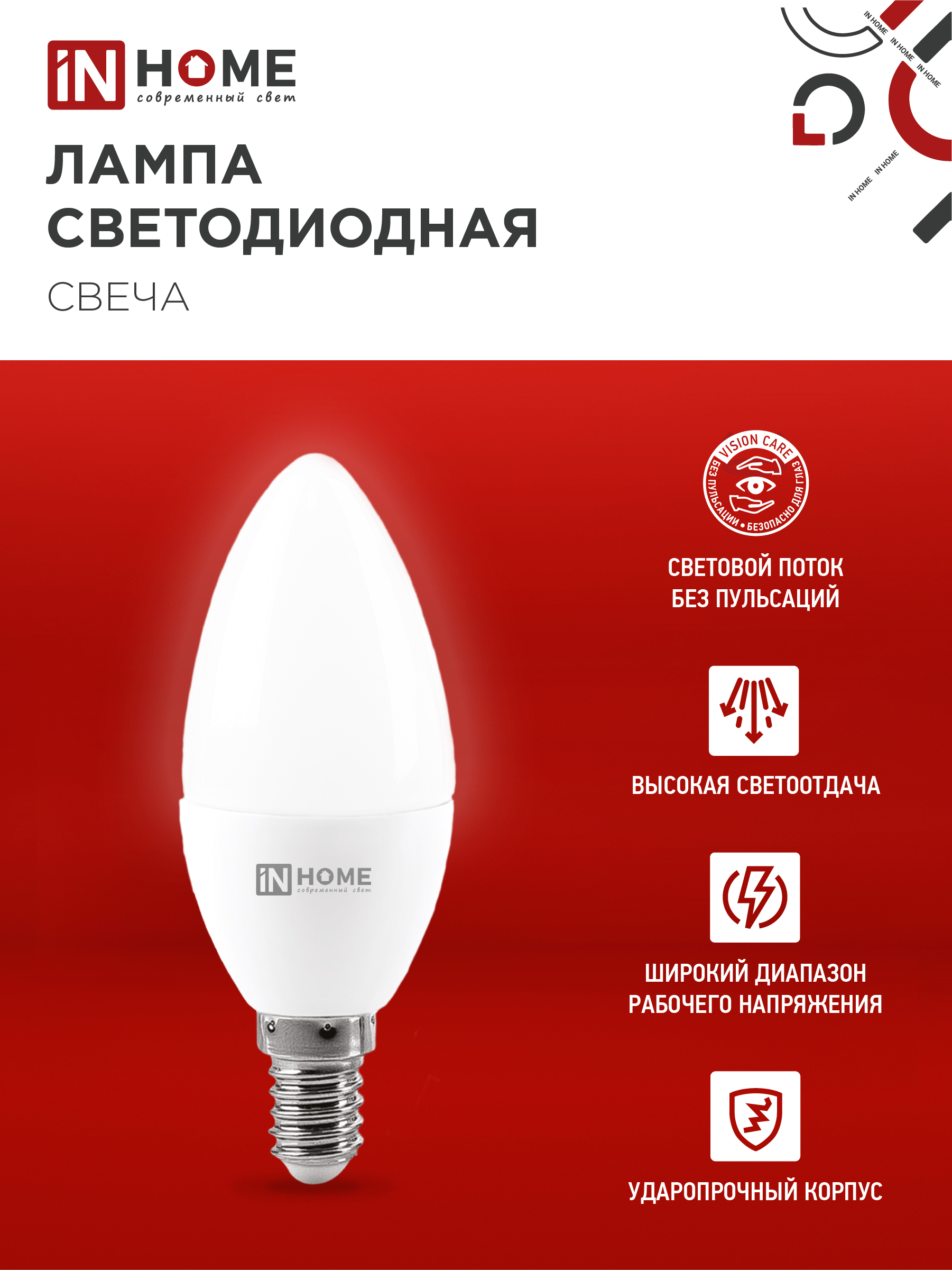 Лампа светодиодная LED-СВЕЧА-VC 14Вт 230В E14 4000K 1330Лм IN HOME в Уссурийске