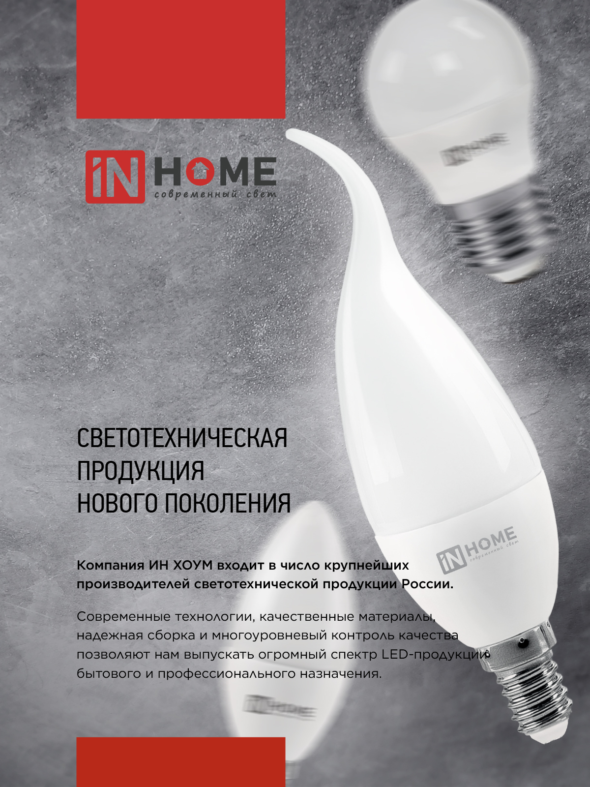 Лампа светодиодная LED-СВЕЧА-VC 4PACK 14Вт 230В Е14 4000К 1330Лм (4шт./упак) IN HOME в Уссурийске