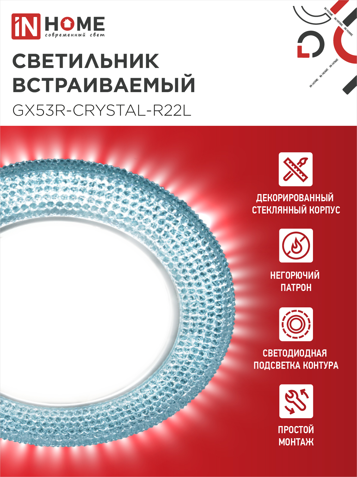 Светильник встраиваемый GX53R-crystal R22L с подсветкой 4К под лампу GX53 Голубой/Хром IN HOME в Уссурийске