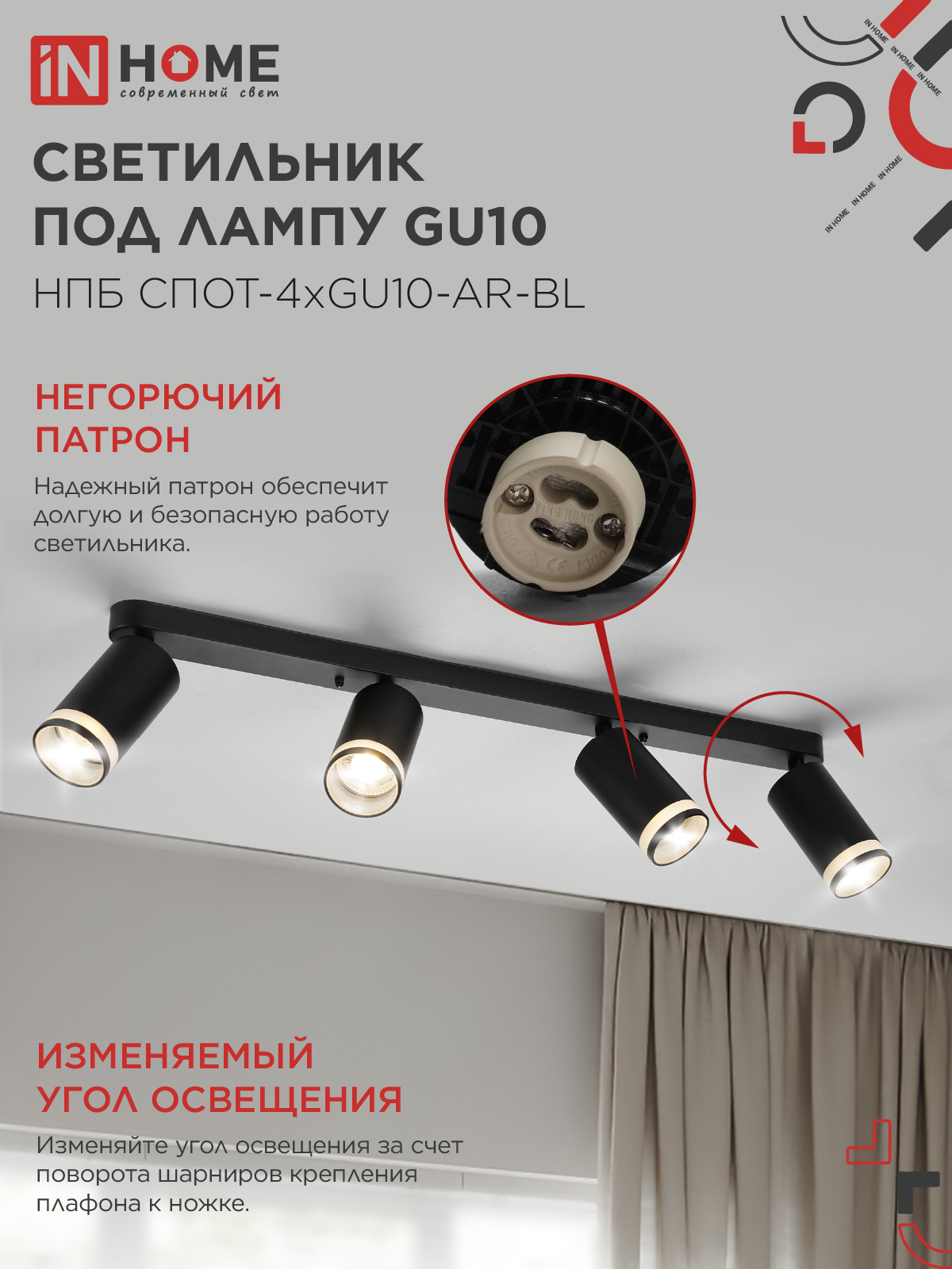 Светильник потолочный НПБ СПОТ-4xGU10-AR-BL под GU10 595x55x135мм черный IN HOME в Уссурийске