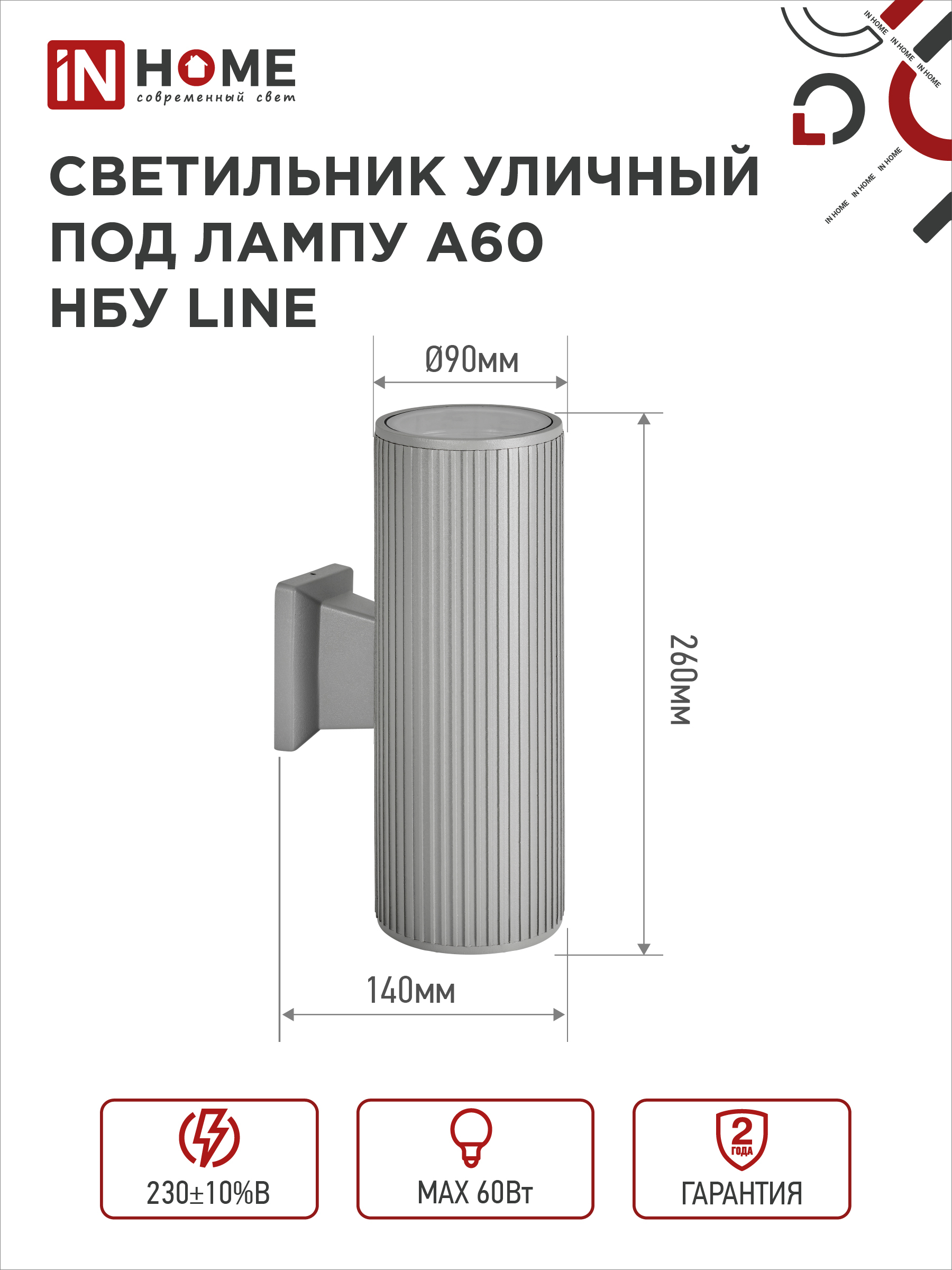 Светильник уличный настенный двусторонний НБУ LINE-2хA60-GR алюминиевый серый IP54 IN HOME в Уссурийске