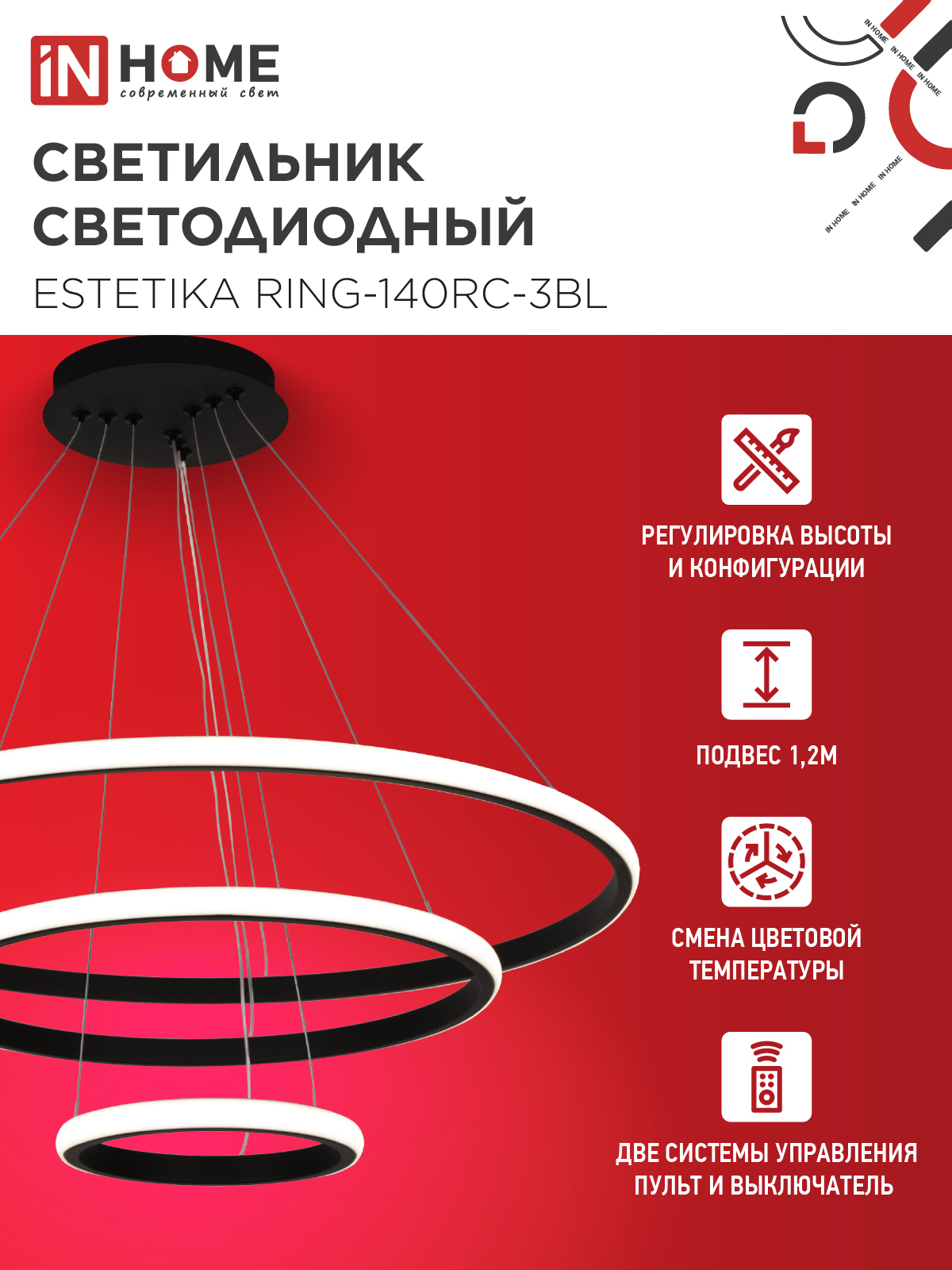 Светильник светодиодный ESTETIKA RING-140RC-3BL 140Вт 230В 3000-6500K 600/400/200 1.2м трос пульт ДУ черный IN HOME в Уссурийске