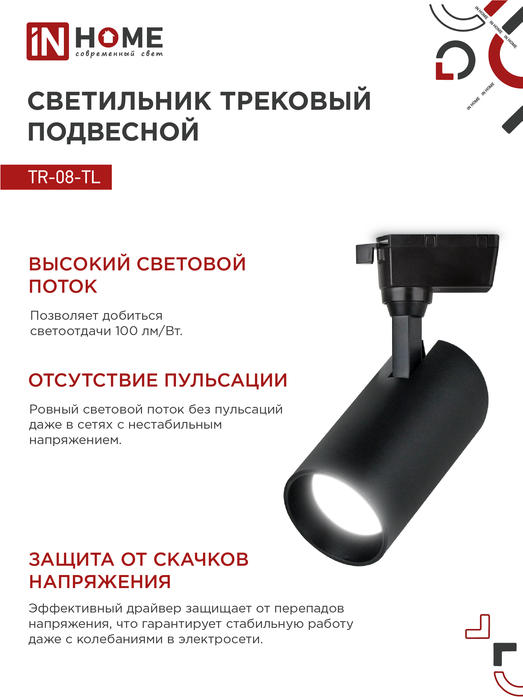Светильник трековый светодиодный TR-08-TL 15Вт 4000К 1500Лм IP40 36 градусов черный серии TOP-LINE IN HOME в Уссурийске