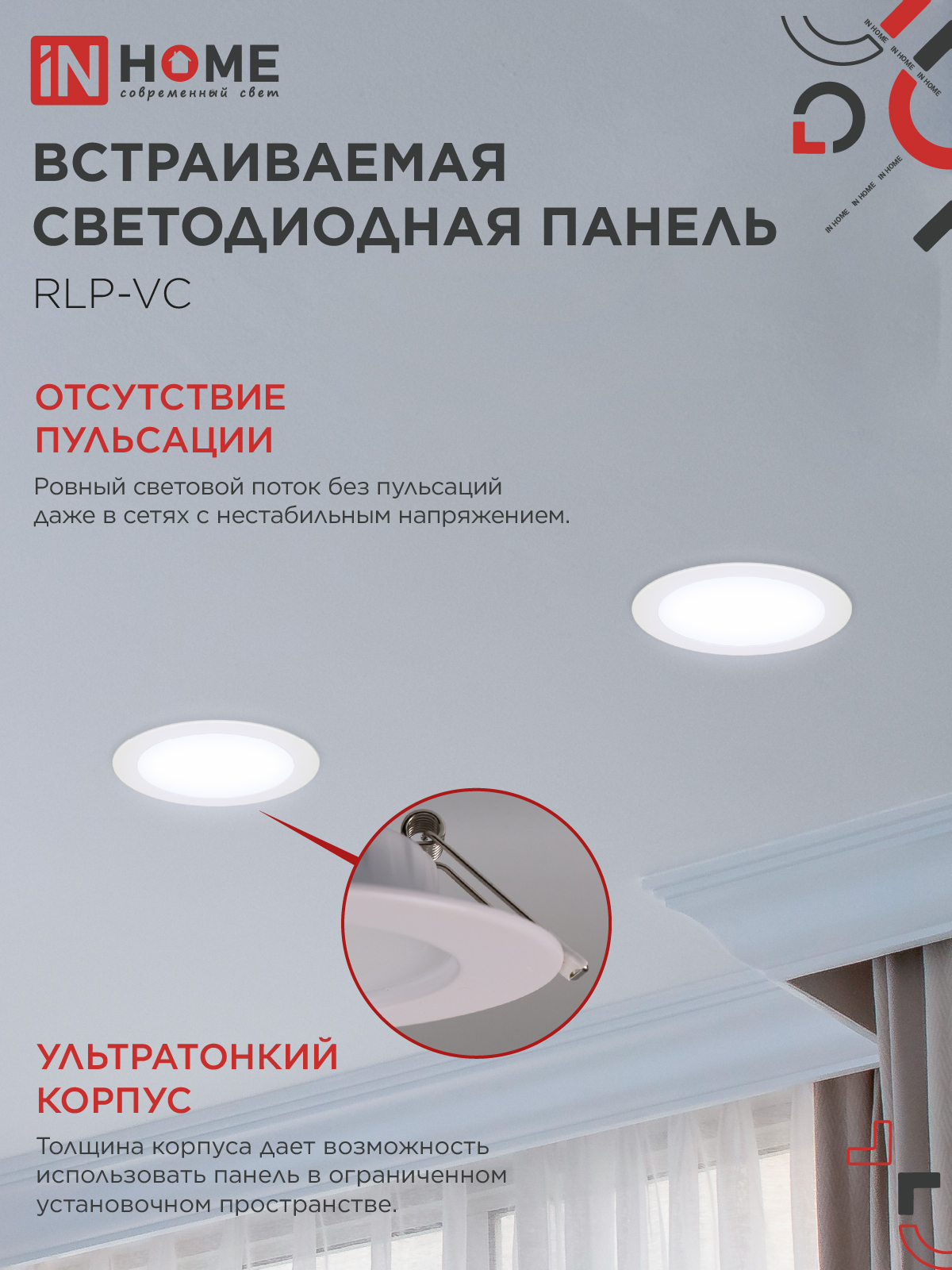 Панель светодиодная встраиваемая круглая RLP-VC 3665WH 36Вт 230В 6500К 2880Лм 220мм белая IP40 IN HOME в Уссурийске