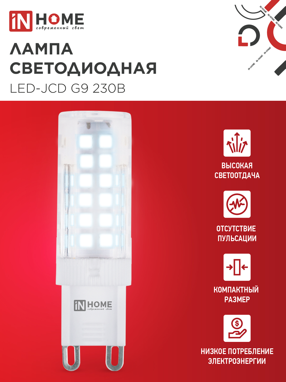 Лампа светодиодная LED-JCD 9Вт 230В G9 6500К 860Лм IN HOME в Уссурийске