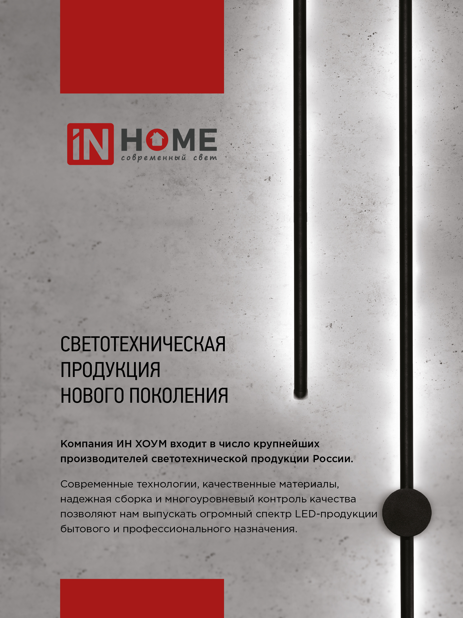 Светильник светодиодный ESTETIKA ART-60A-30BL 10Вт 230В 3000K 700Лм 600х60x98 черный IN HOME в Уссурийске
