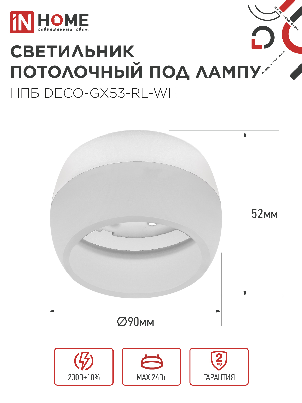 Светильник потолочный НПБ DECO-GX53-RL-WH под лампу GX53 90х52мм белый IN HOME в Уссурийске