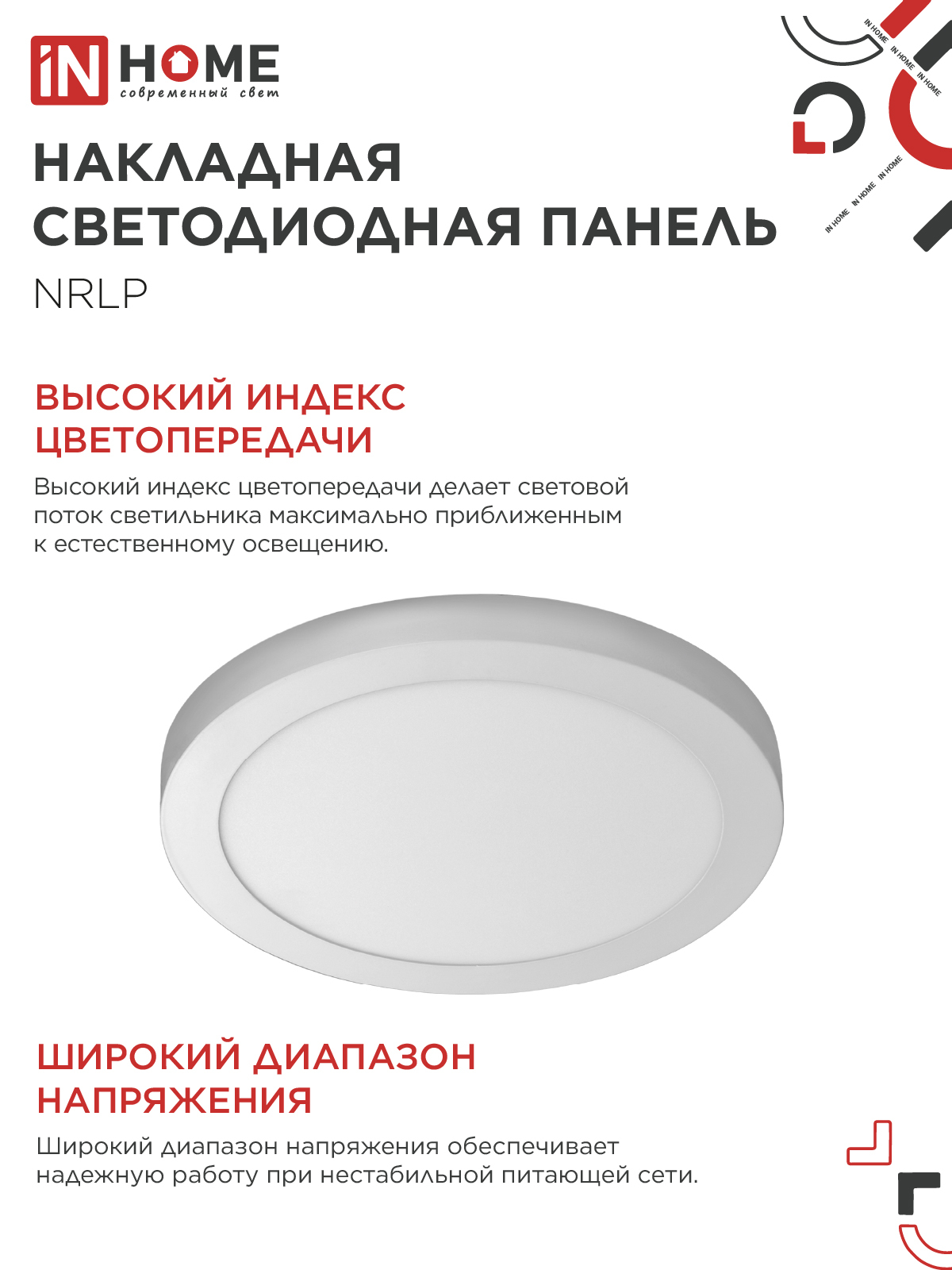 Панель светодиодная накладная круглая NRLP 24Вт 230В 6500К 1680Лм 285мм белая IP40 IN HOME в Уссурийске