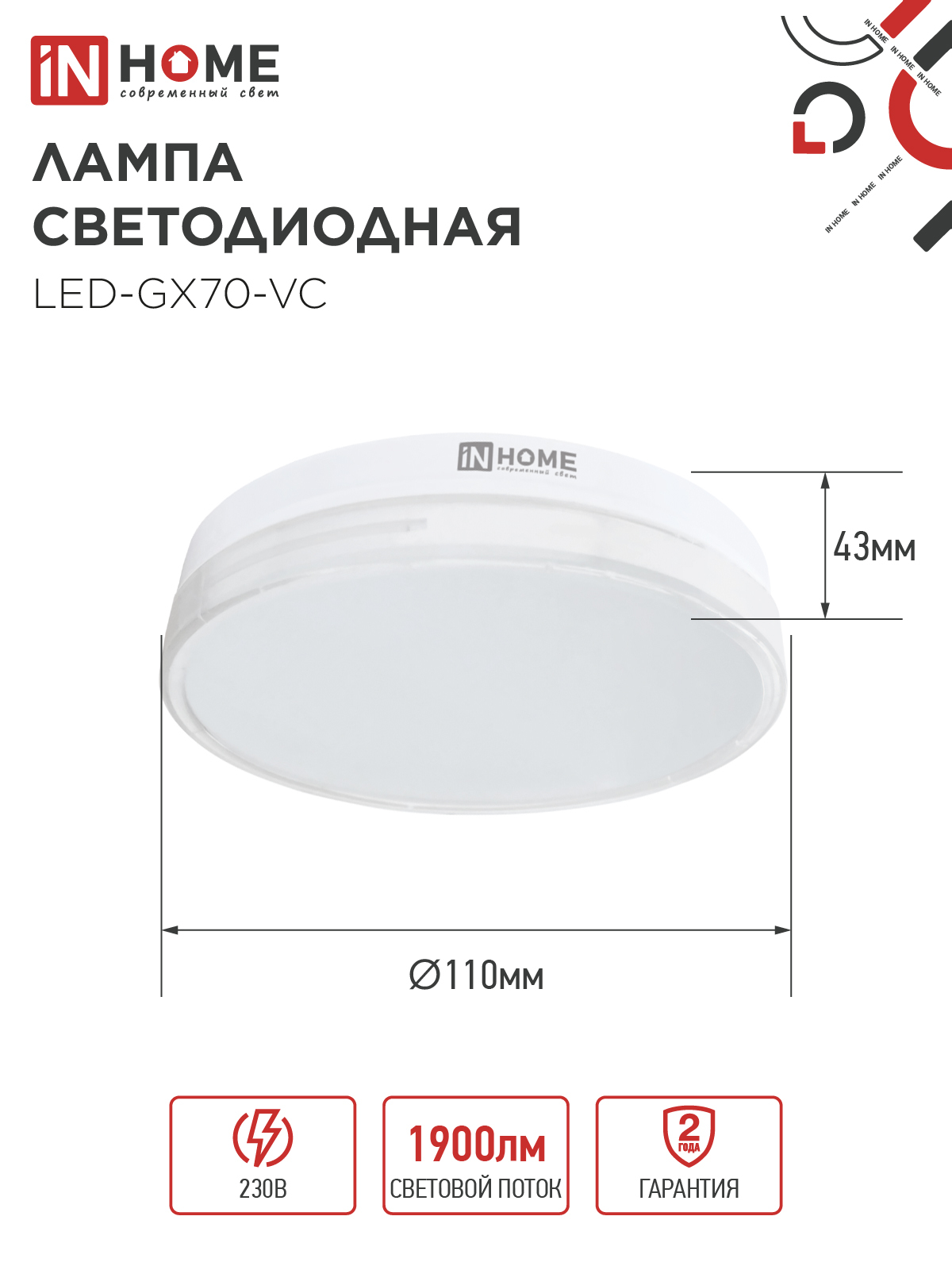 Лампа светодиодная LED-GX70-VC 20Вт 230В 6500К 1900Лм IN HOME в Уссурийске