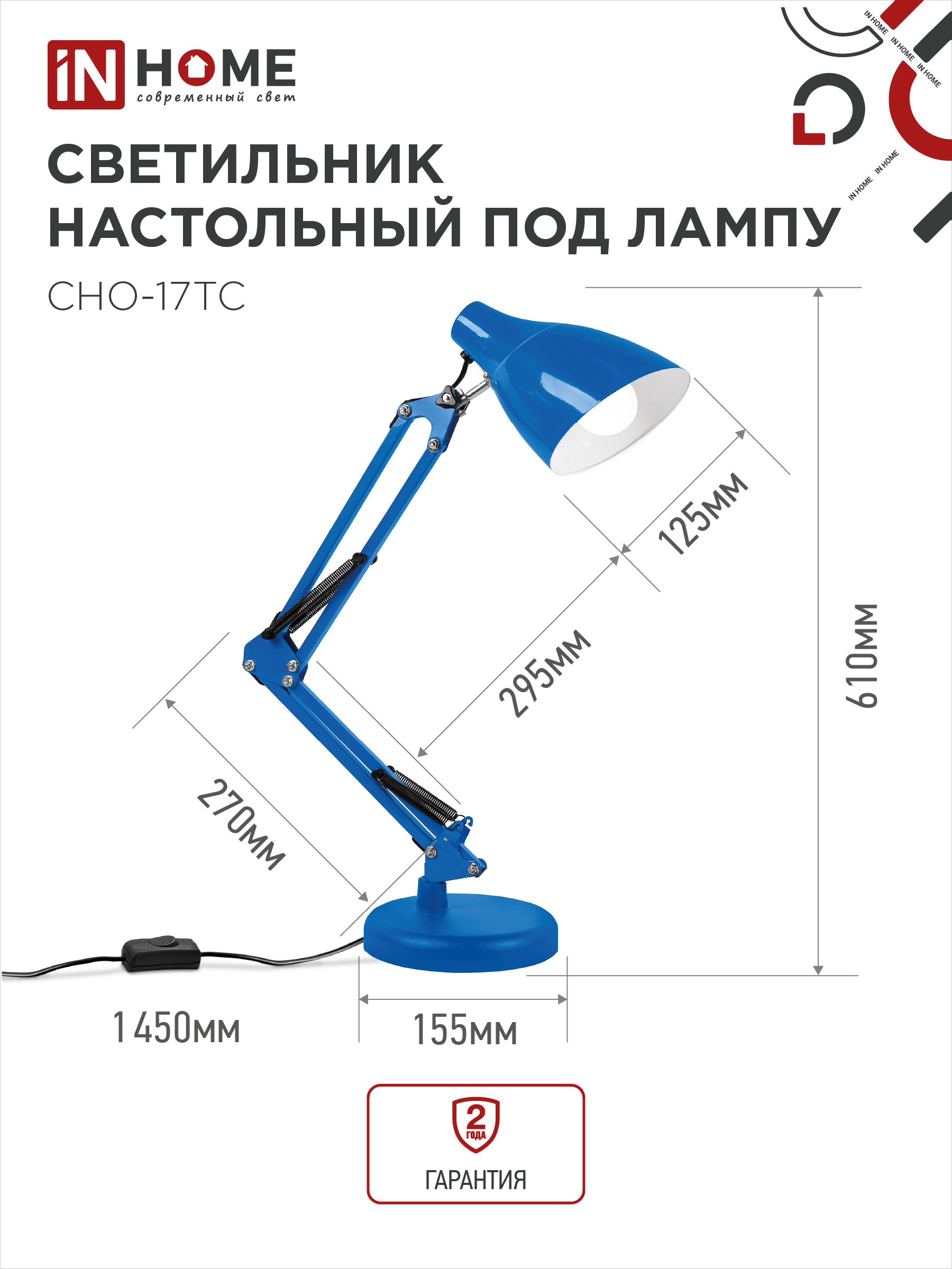 Светильник настольный на основании + струбцина СНО 17ТС 60Вт E27 230В СИНИЙ IN HOME в Уссурийске