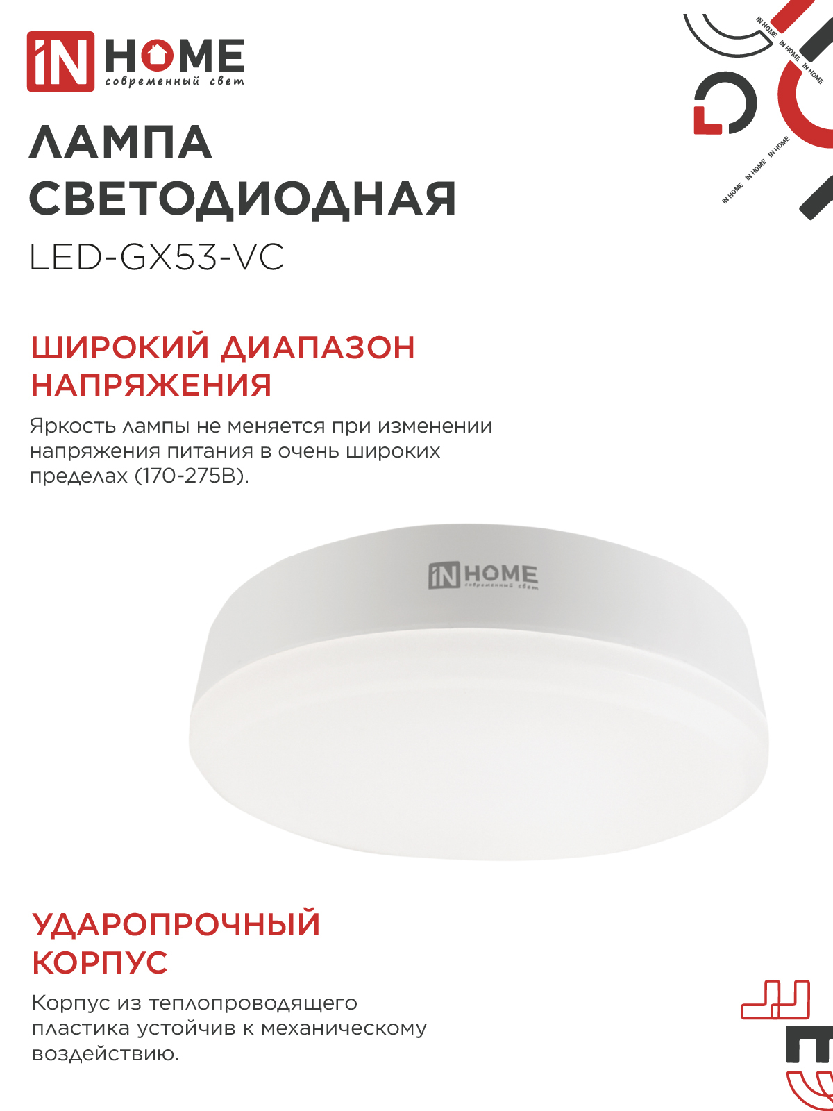 Лампа светодиодная LED-GX53-VC 10PACK 15Вт 230В 6500К 1430Лм (10шт./упак) IN HOME в Уссурийске