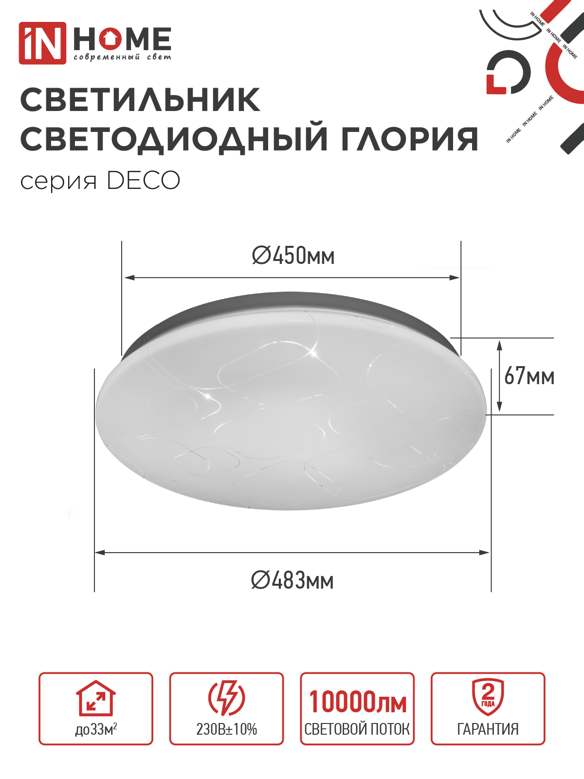 Светильник светодиодный серии DECO ГЛОРИЯ 95Вт 230В 6500К 10000Лм 483х67мм IN HOME в Уссурийске