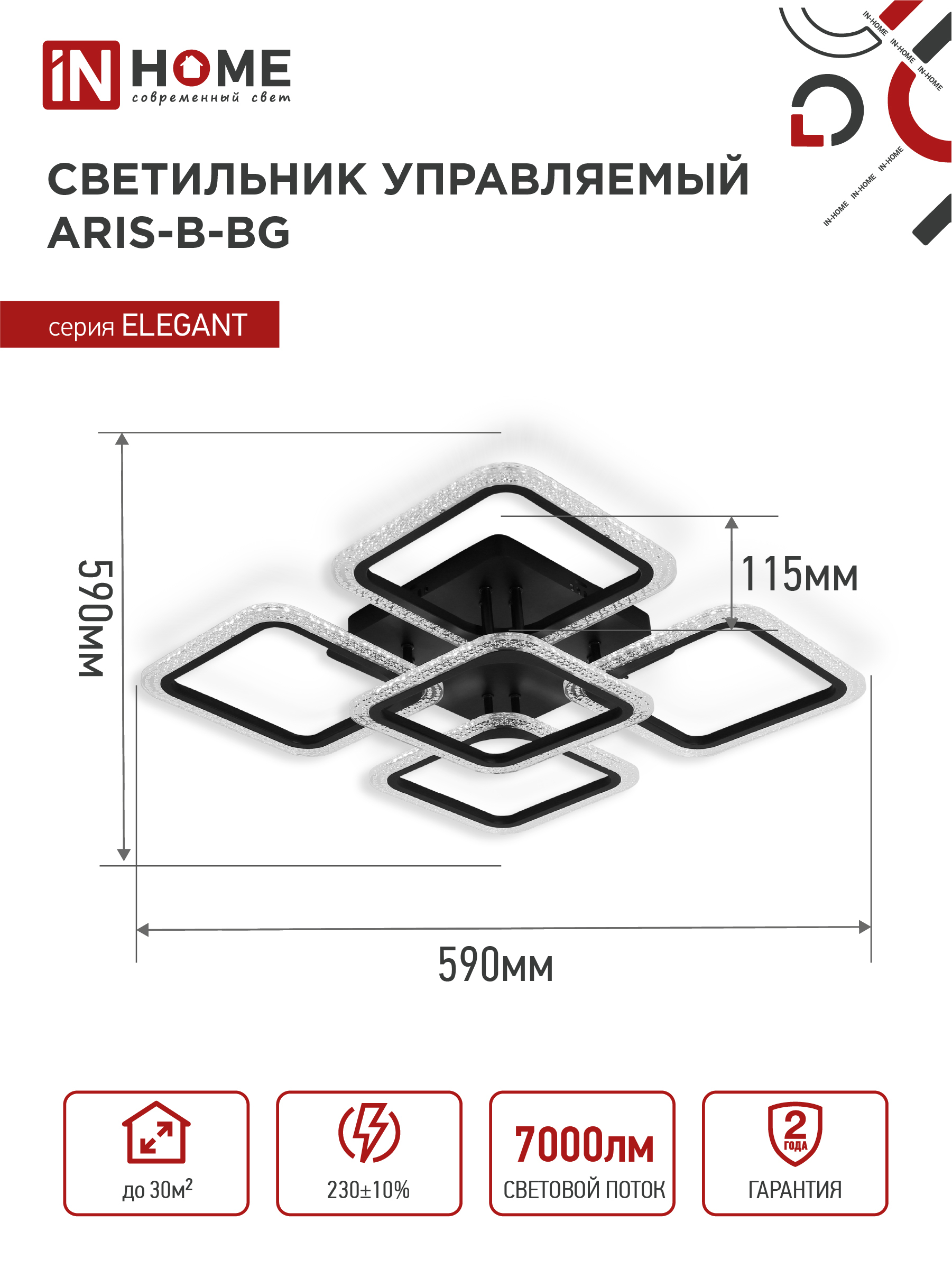 Светильник светодиодный ELEGANT ARIS-B-ВG 90Вт 230В 3000-6500K 7000Лм 557х557х115мм пульт ДУ черный IN HOME в Уссурийске