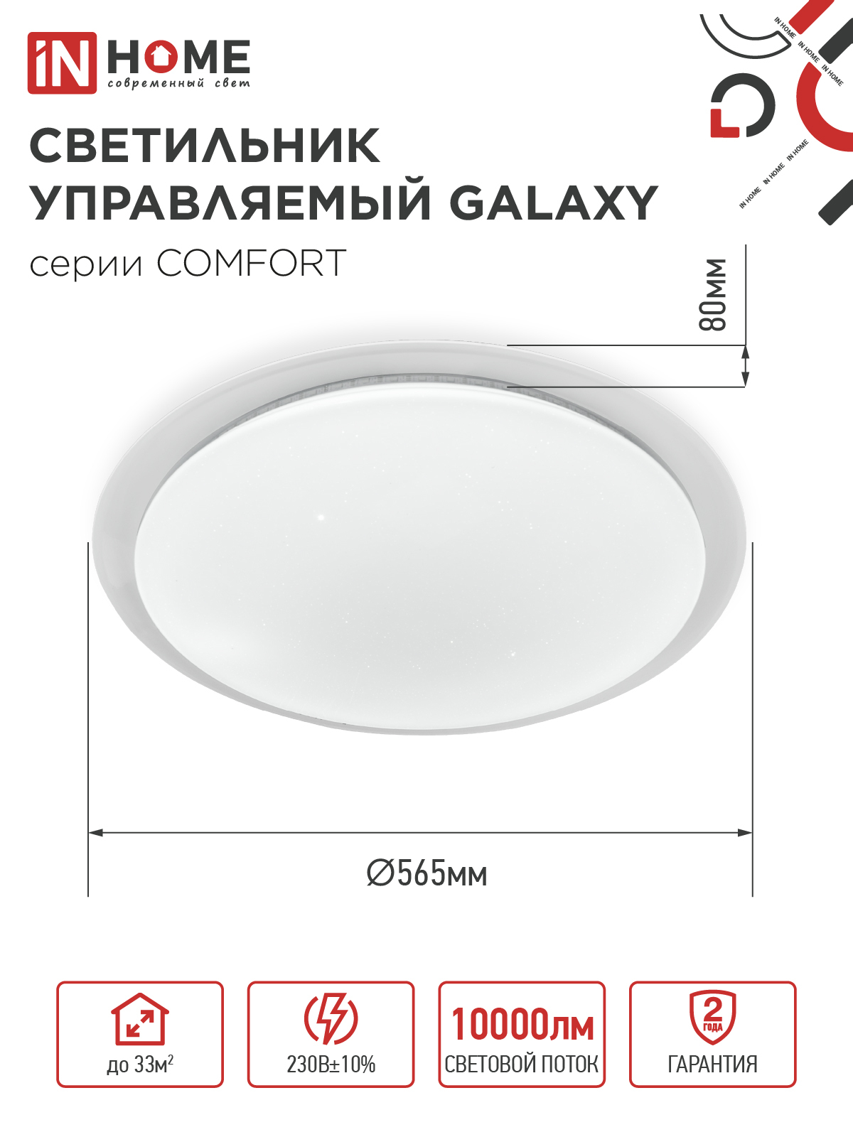 Светильник светодиодный COMFORT GALAXY 125Вт 230В 3000-6500K 10000Лм 565x80мм с пультом ДУ IN HOME в Уссурийске
