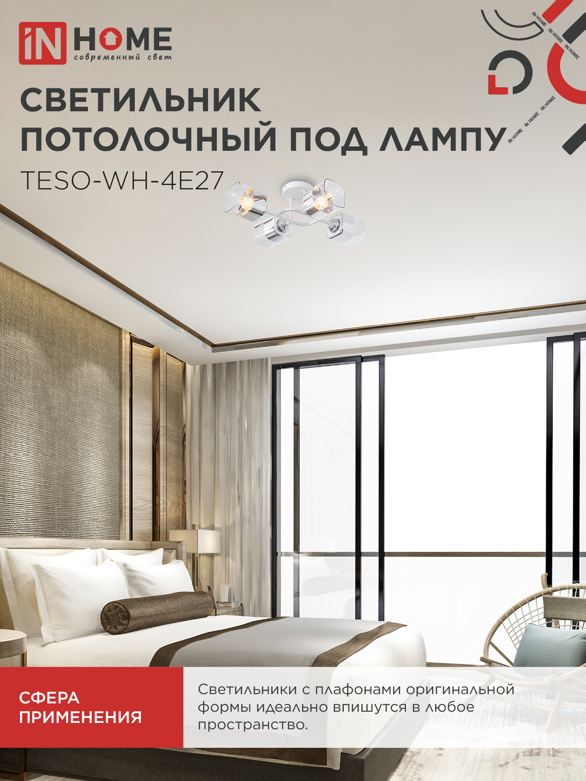 Светильник потолочный под лампу AURA TESO-WH-4E27 540x430x150 белый IN HOME в Уссурийске