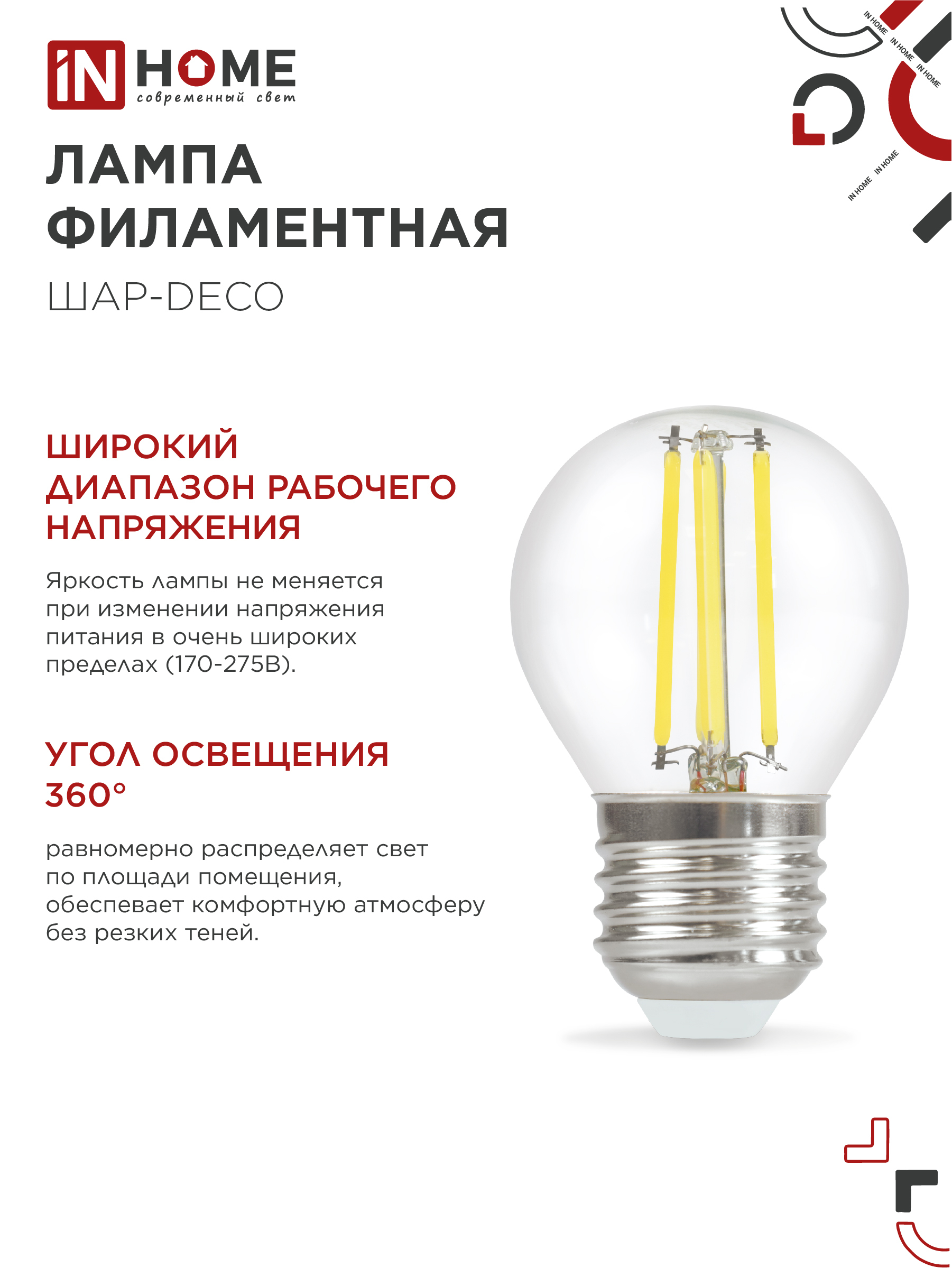Лампа светодиодная LED-ШАР-deco 7Вт 230В Е27 4000К 810Лм прозрачная IN HOME в Уссурийске