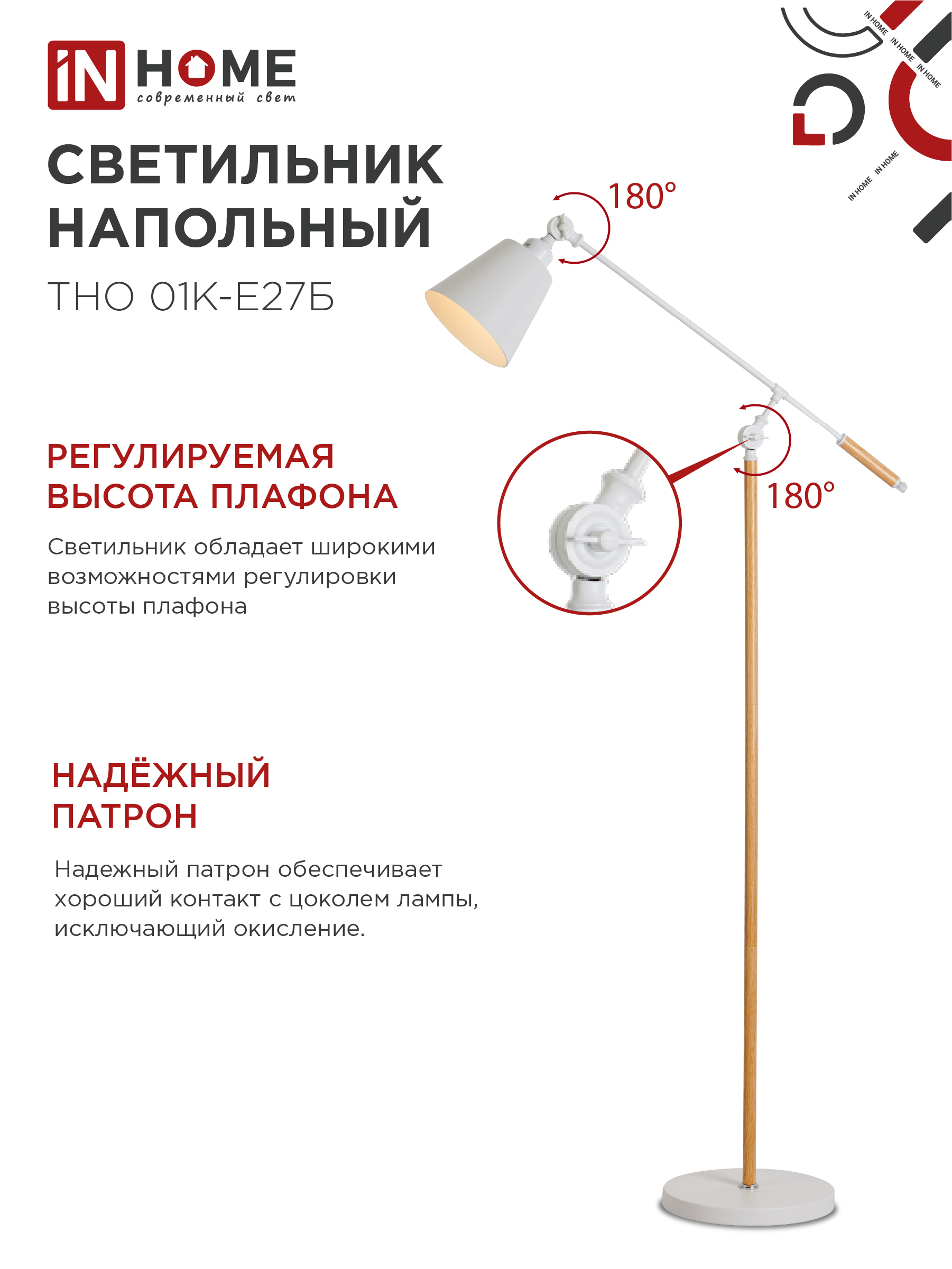 Светильник напольный под лампу ТНО 01К-Е27Б 230В белый плафон, белый корпус IN HOME в Уссурийске