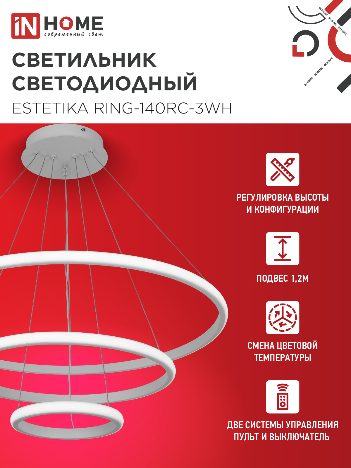 Светильник светодиодный ESTETIKA RING-140RC-3WH 140Вт 230В 3000-6500K 600/400/200 1.2м трос пульт ДУ белый IN HOME в Уссурийске
