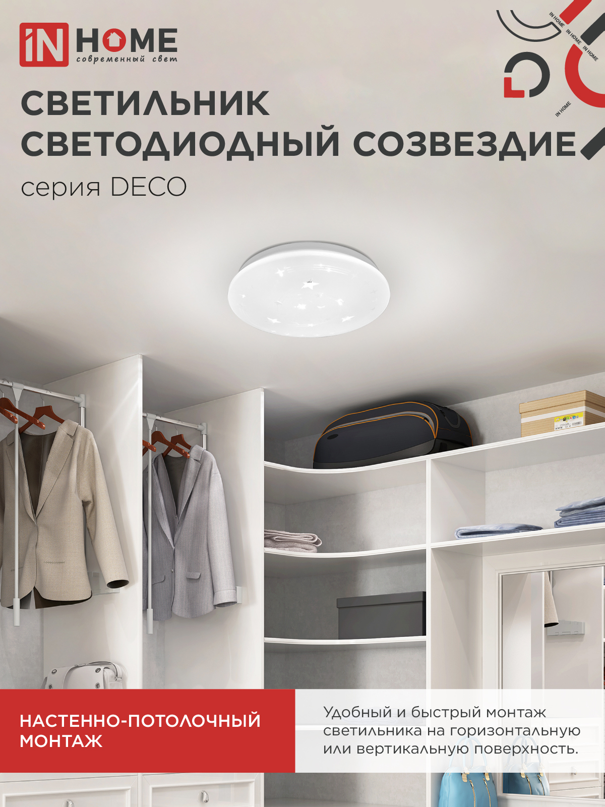 Светильник светодиодный серии DECO СОЗВЕЗДИЕ 18Вт 230В 6500К 1620Лм 260х55мм IN HOME в Уссурийске