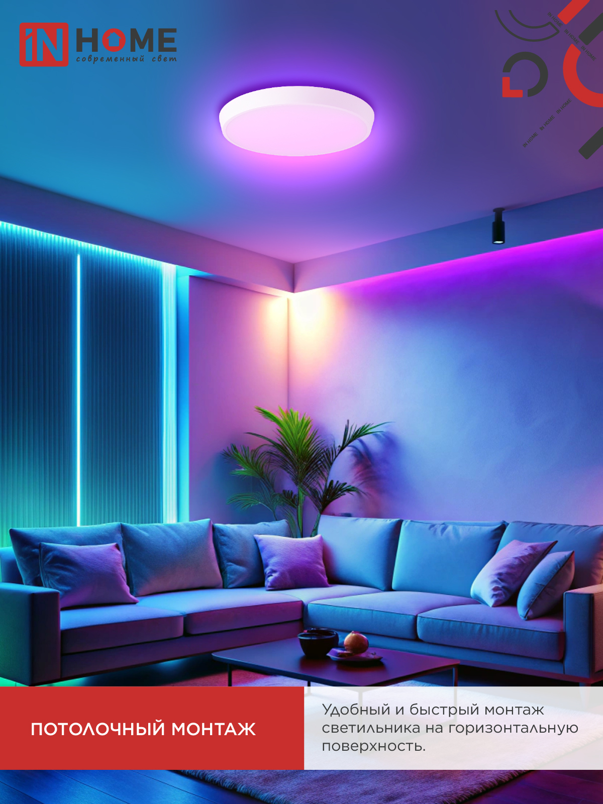 Светильник светодиодный SCANDY SIMPLE-125RGB-RCW 125Вт 230В 3000-6500K 10000Лм 400x50мм пульт ДУ белый IN HOME в Уссурийске